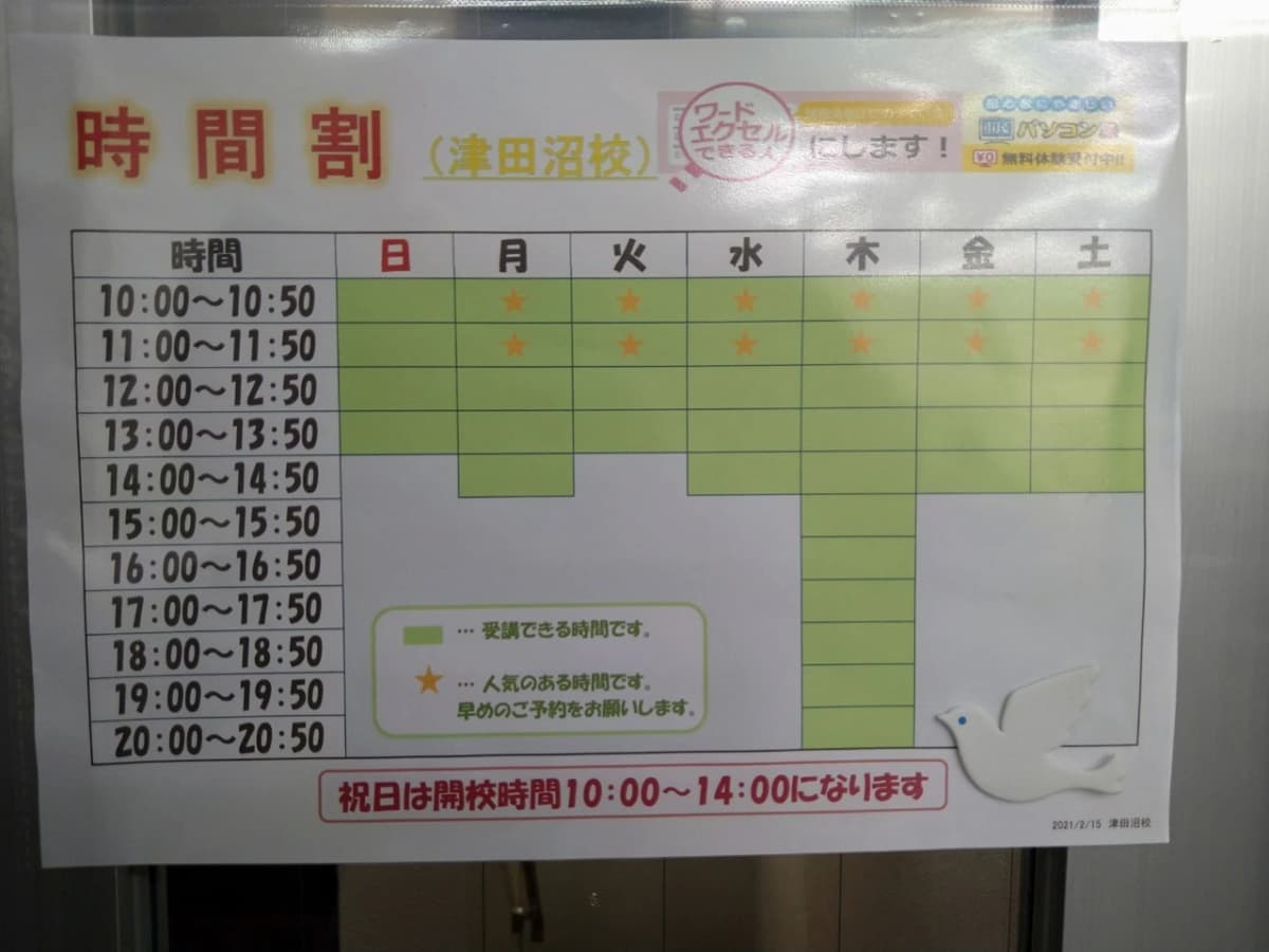 市民パソコン塾 津田沼校 画像 64