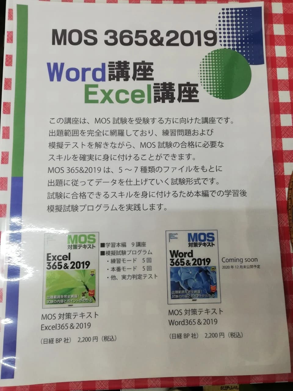 市民パソコン塾 津田沼校 画像 65