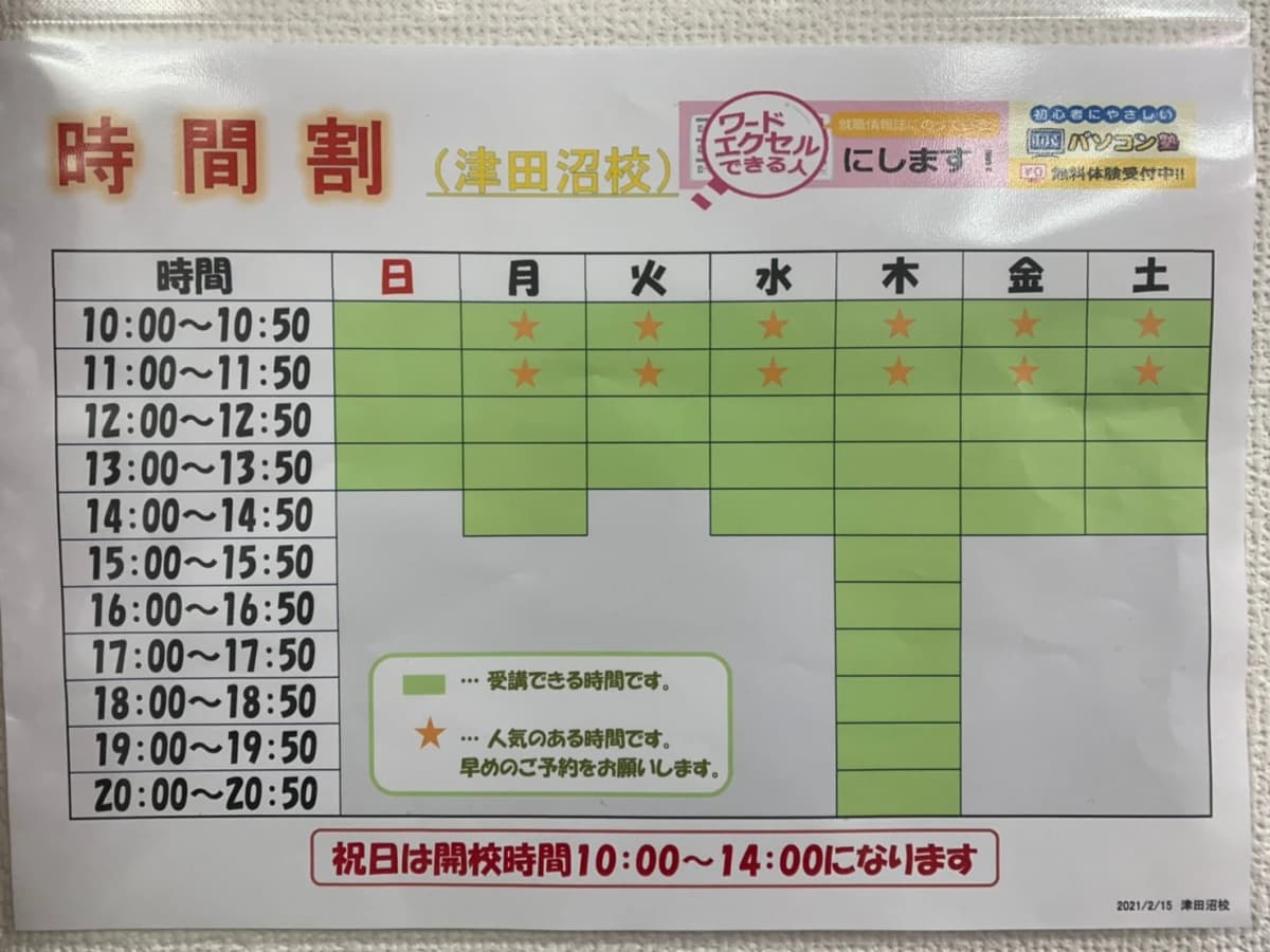 市民パソコン塾 津田沼校 画像 76