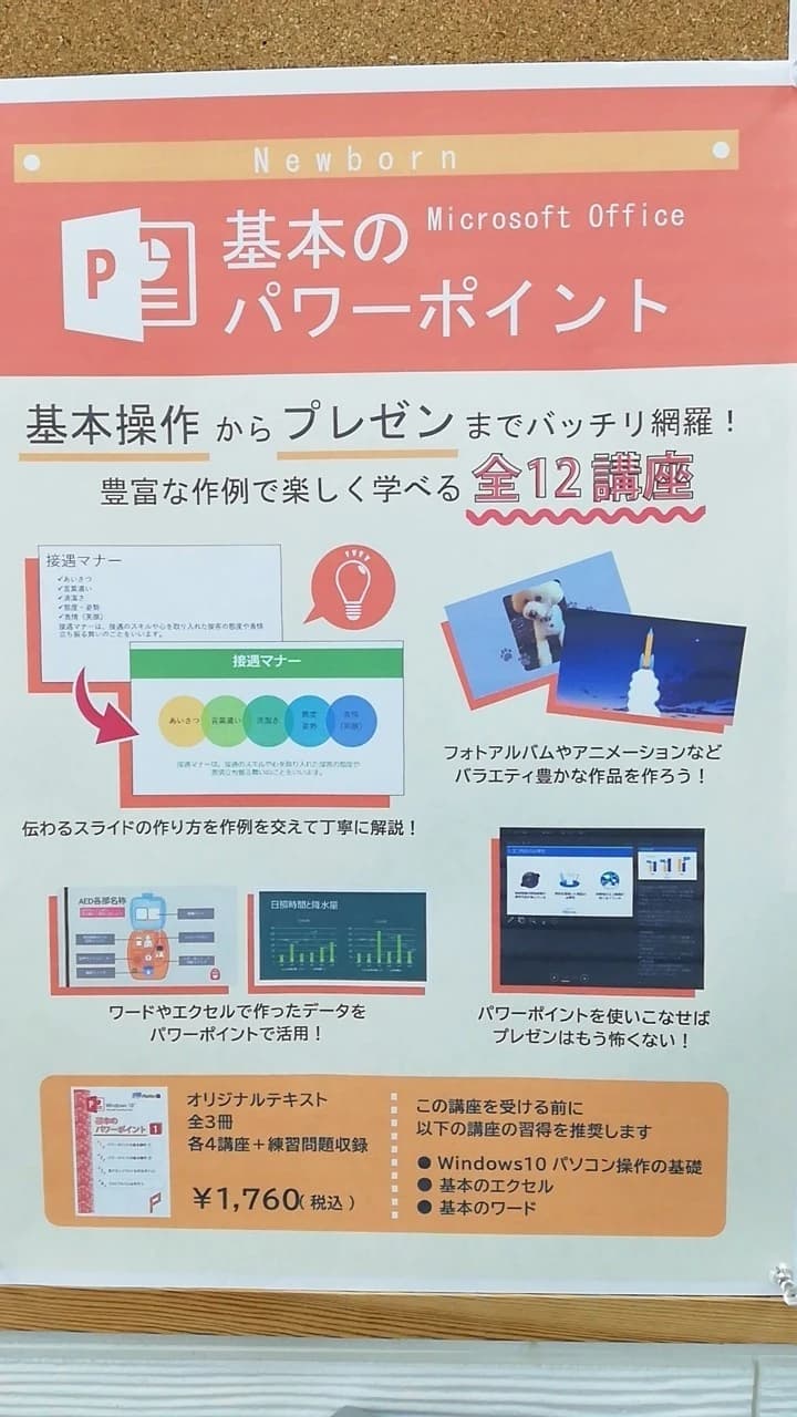 市民パソコン塾 津田沼校 画像 88