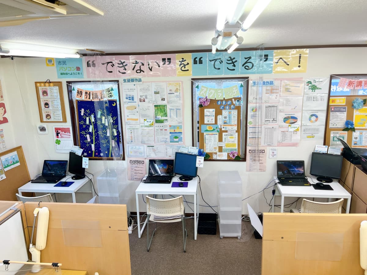 市民パソコン塾 鎌取校 画像 96