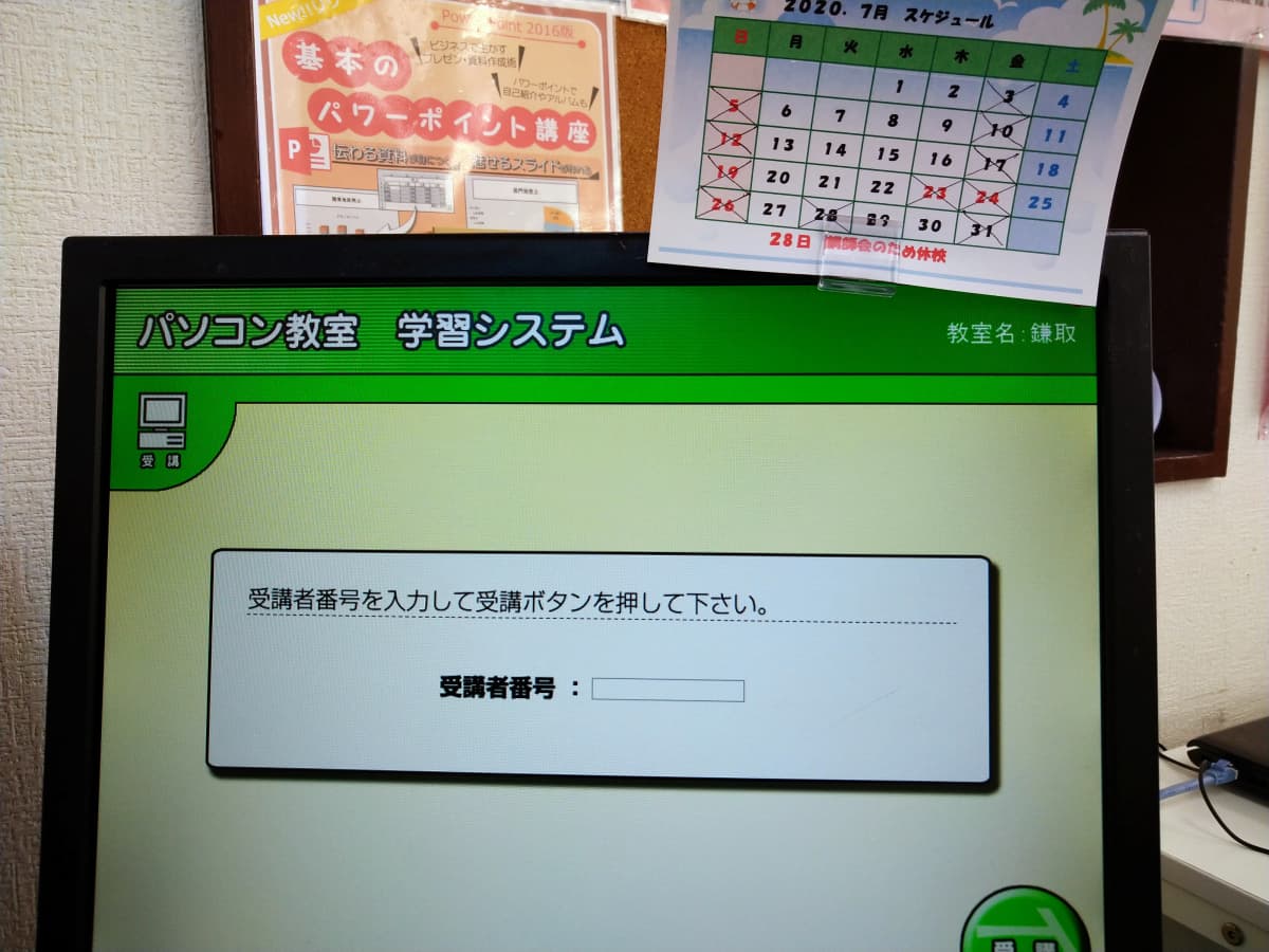 市民パソコン塾 鎌取校 画像 100