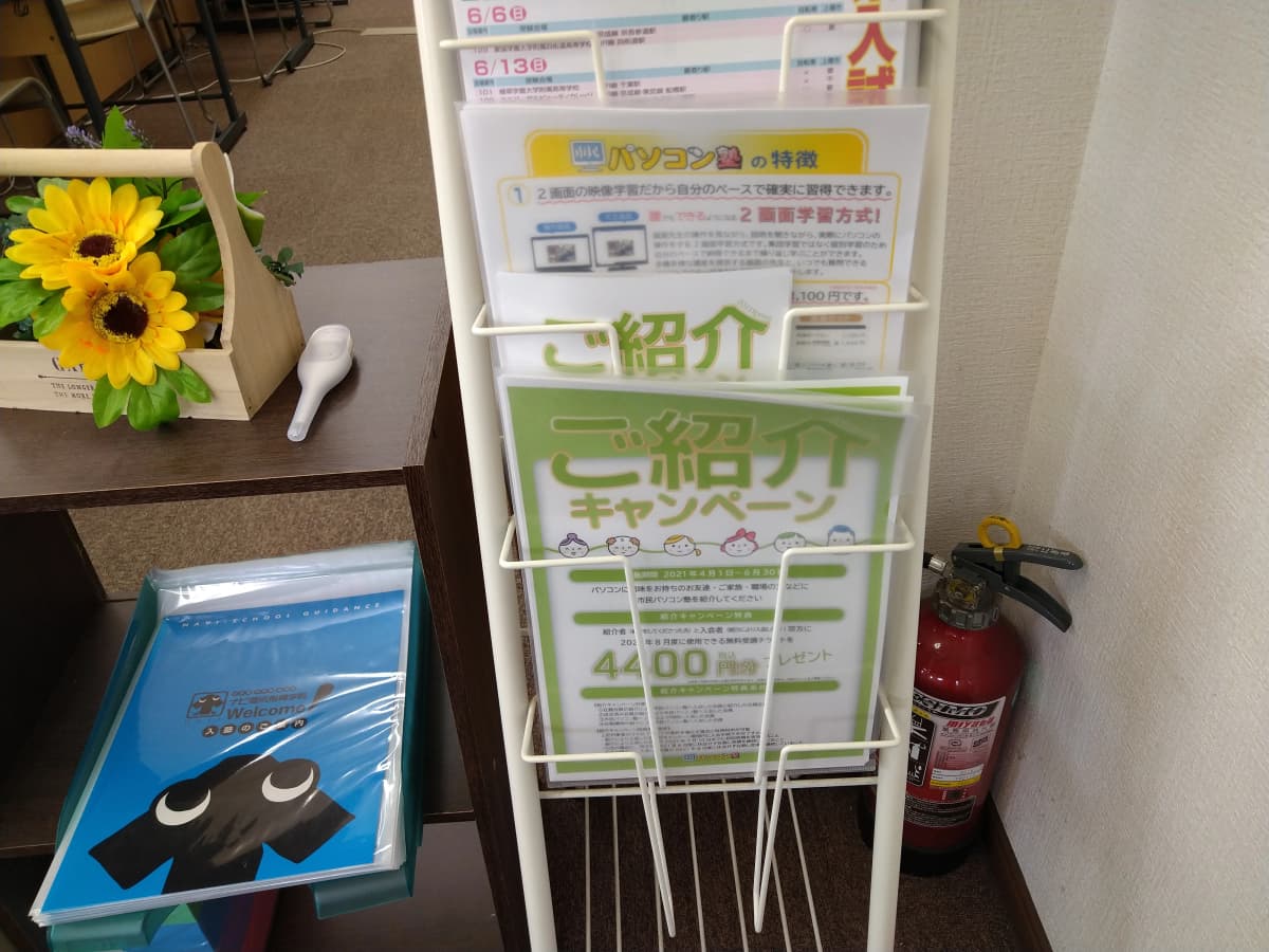 市民パソコン塾 鎌取校 画像 107