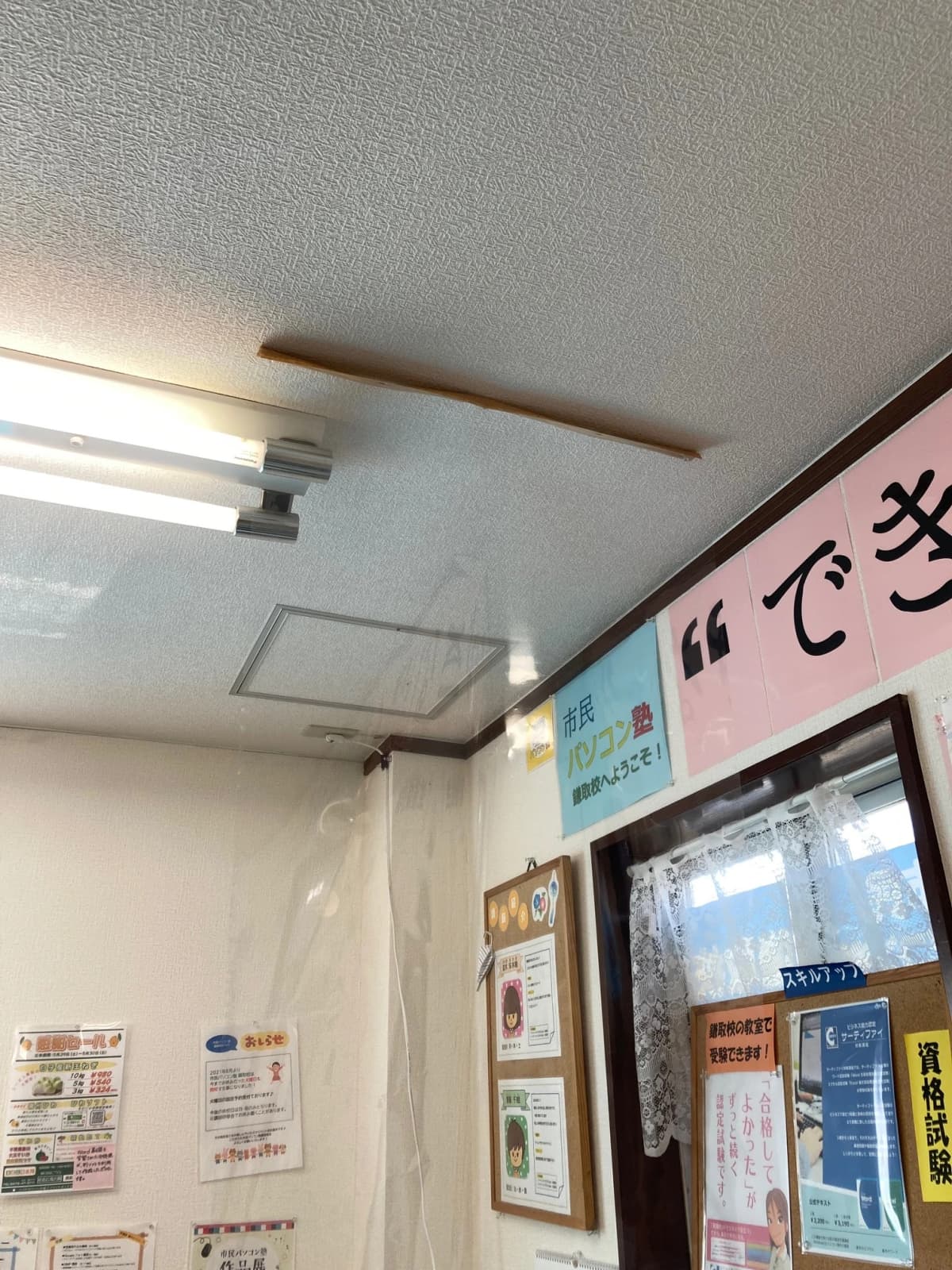 市民パソコン塾 鎌取校 画像 110