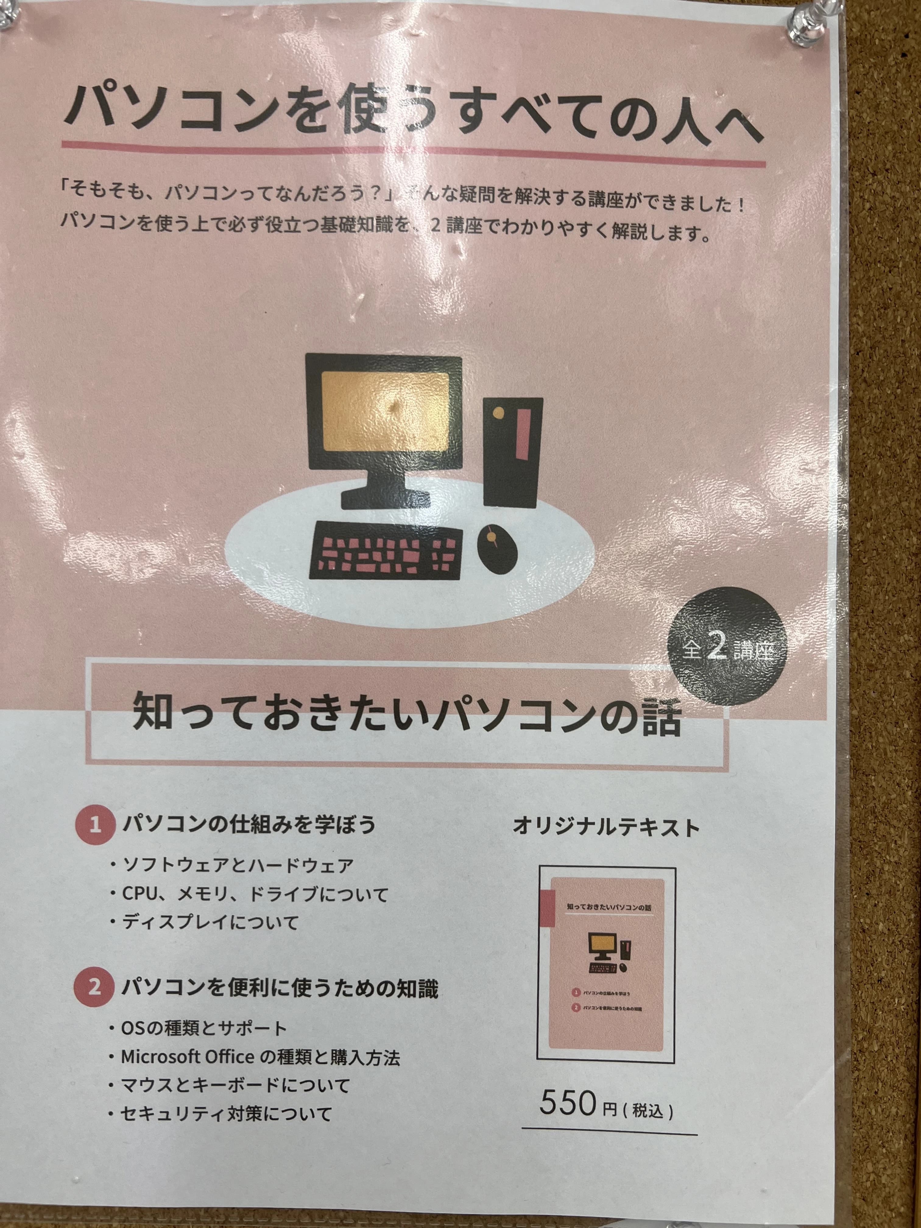 市民パソコン塾 鎌取校 画像 136