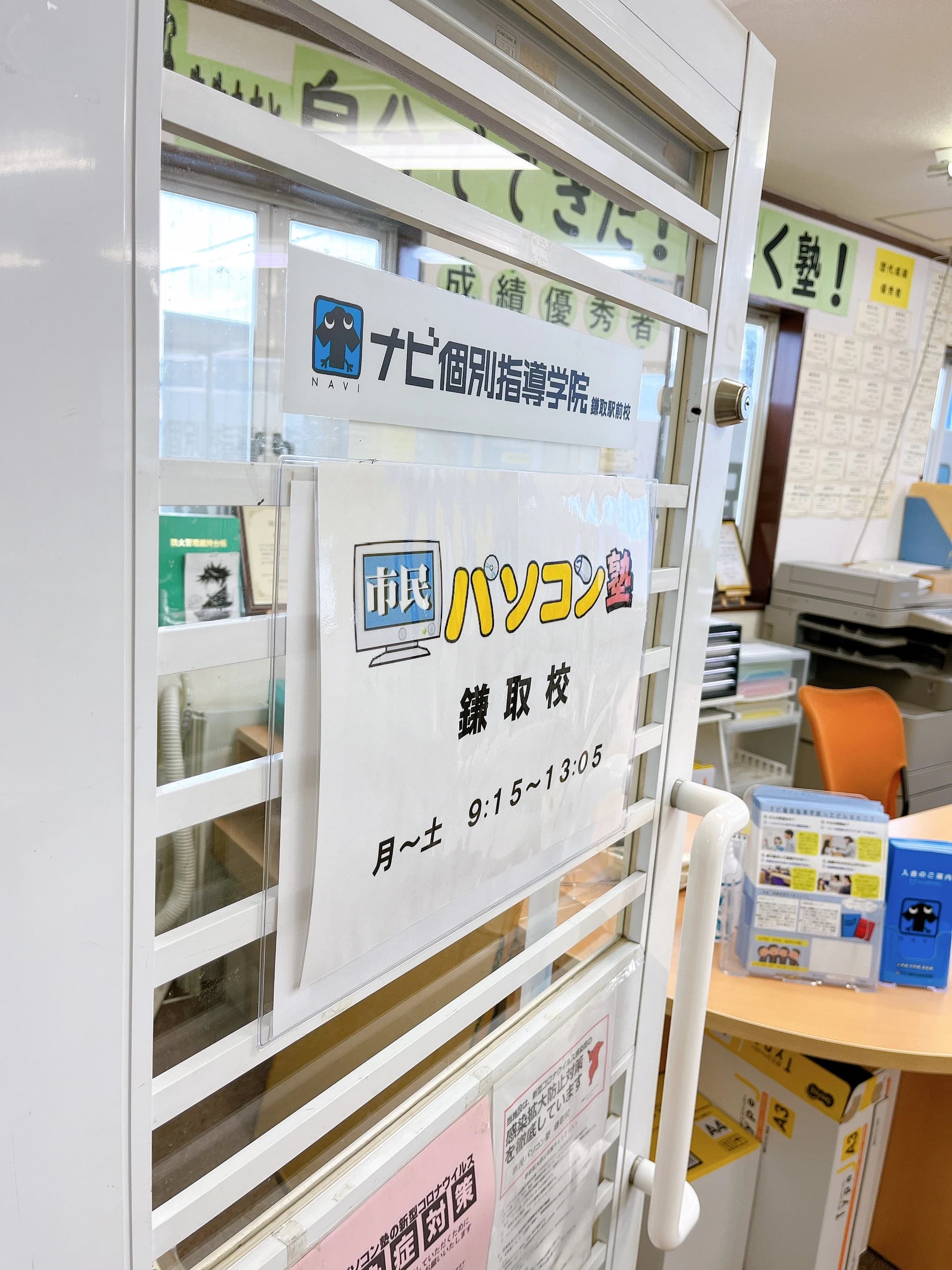 市民パソコン塾 鎌取校 画像 139