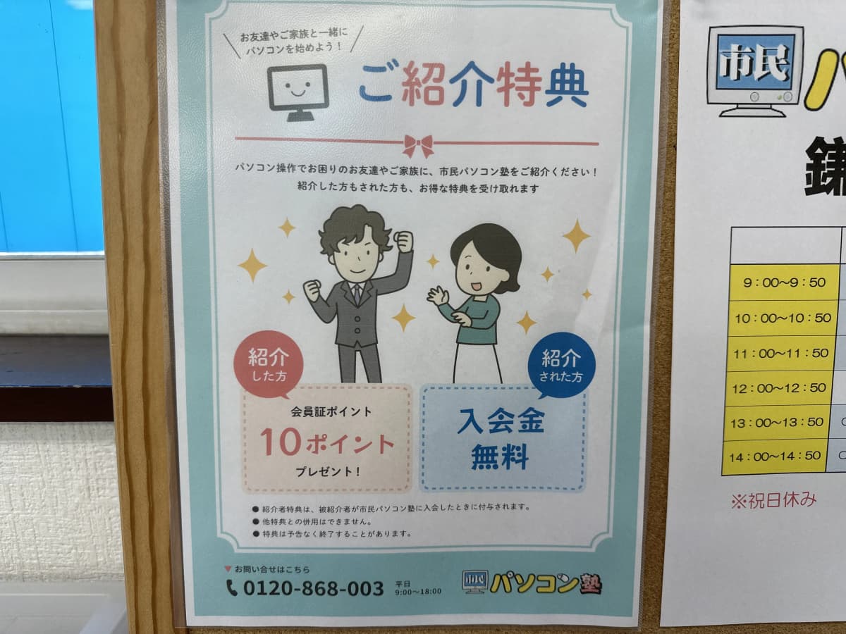 市民パソコン塾 鎌取校 画像 138