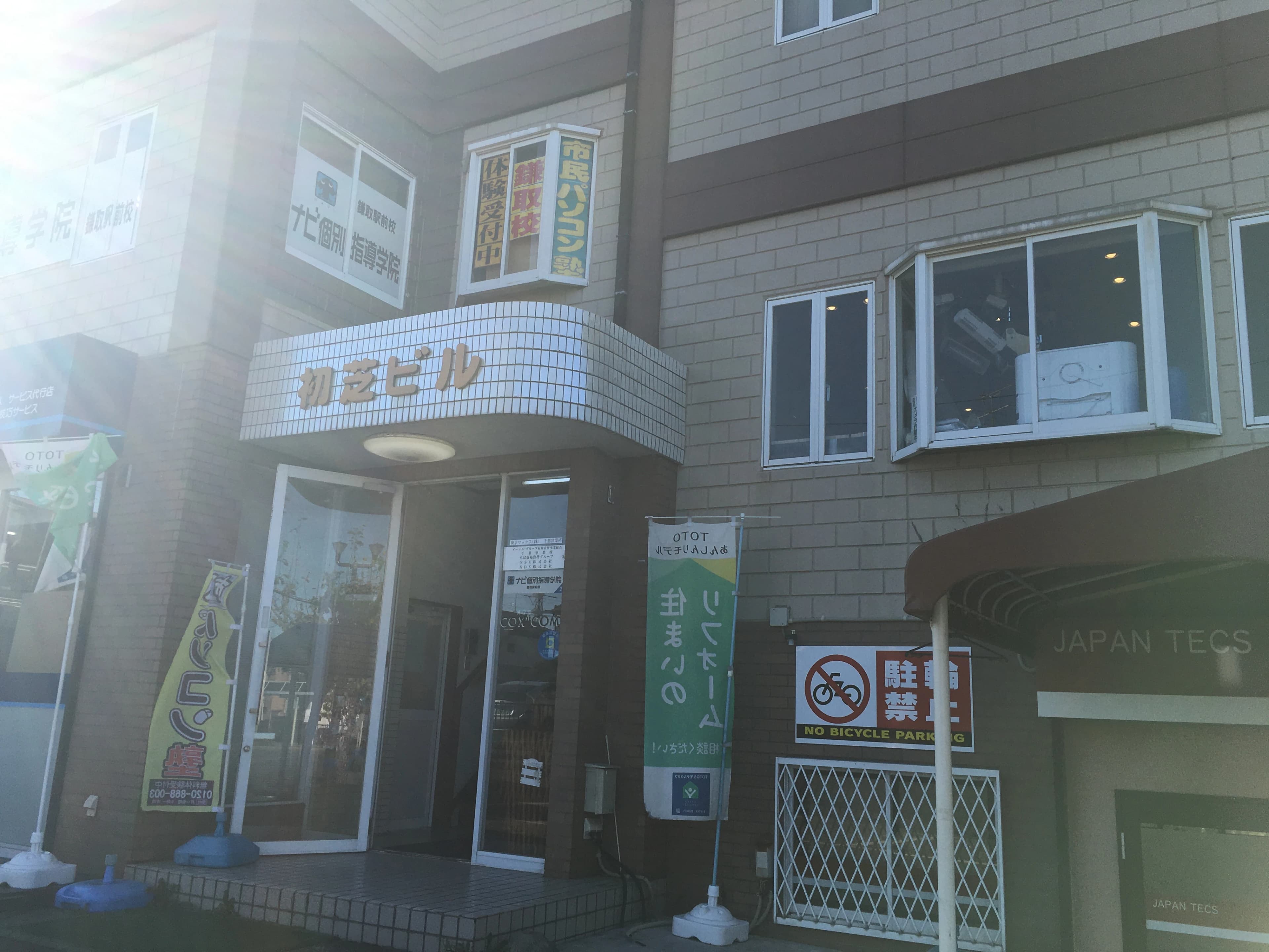 市民パソコン塾 鎌取校 画像 144