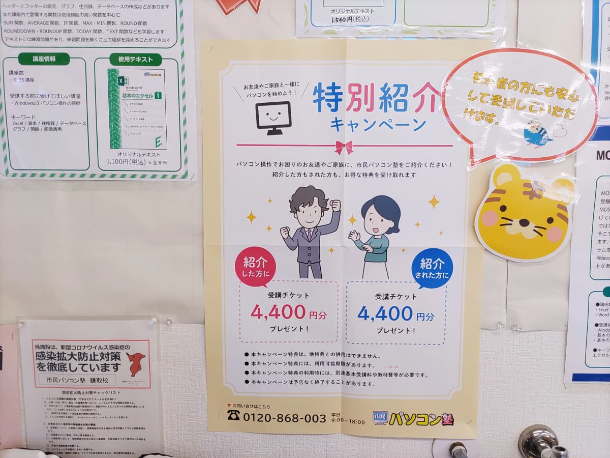 市民パソコン塾 鎌取校 画像 148