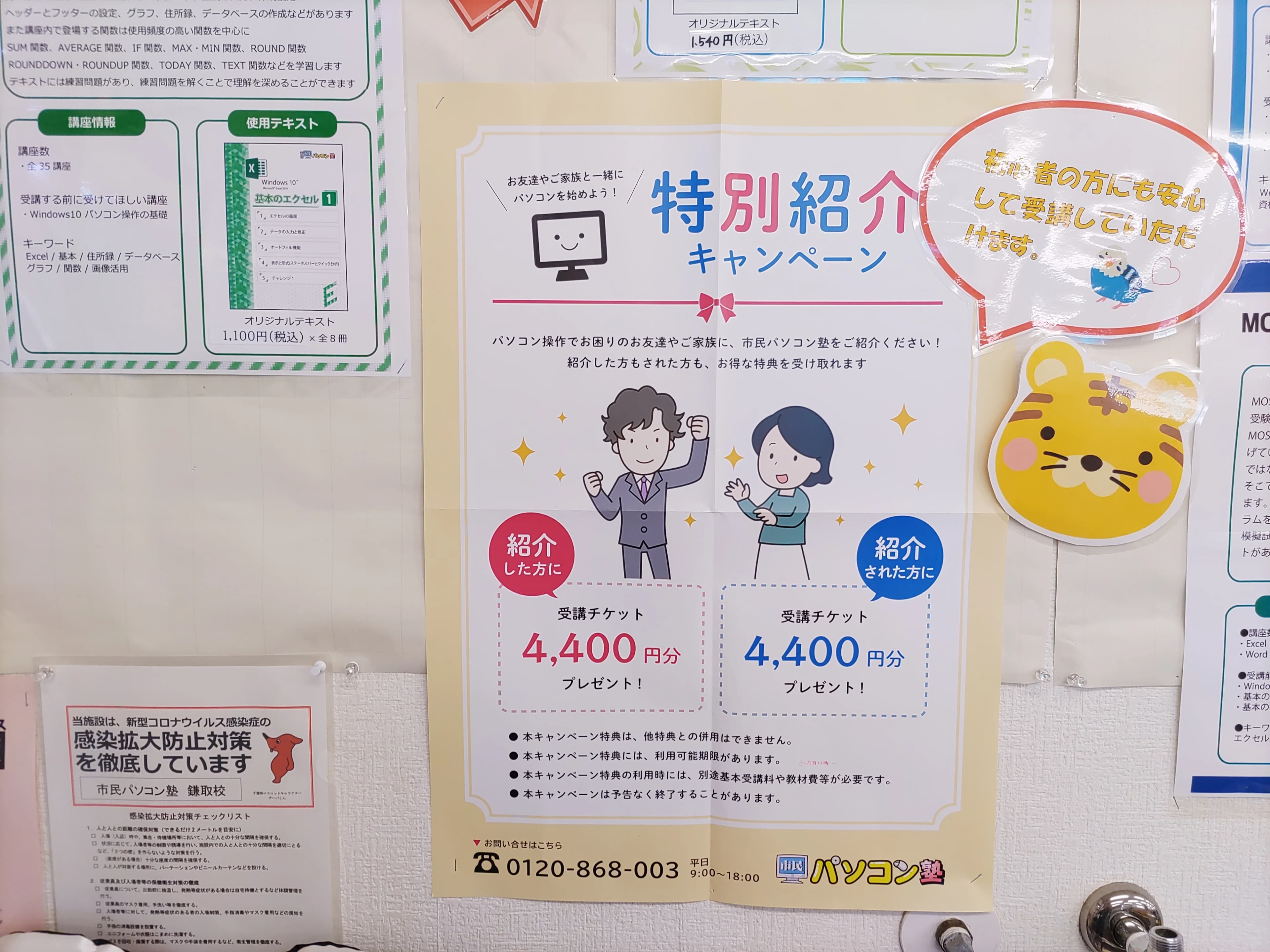 市民パソコン塾 鎌取校 画像 153