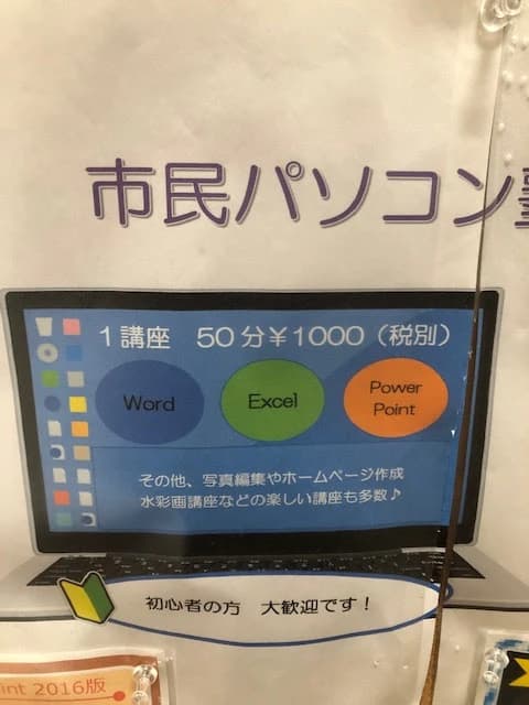 市民パソコン塾 鎌取校 画像 156