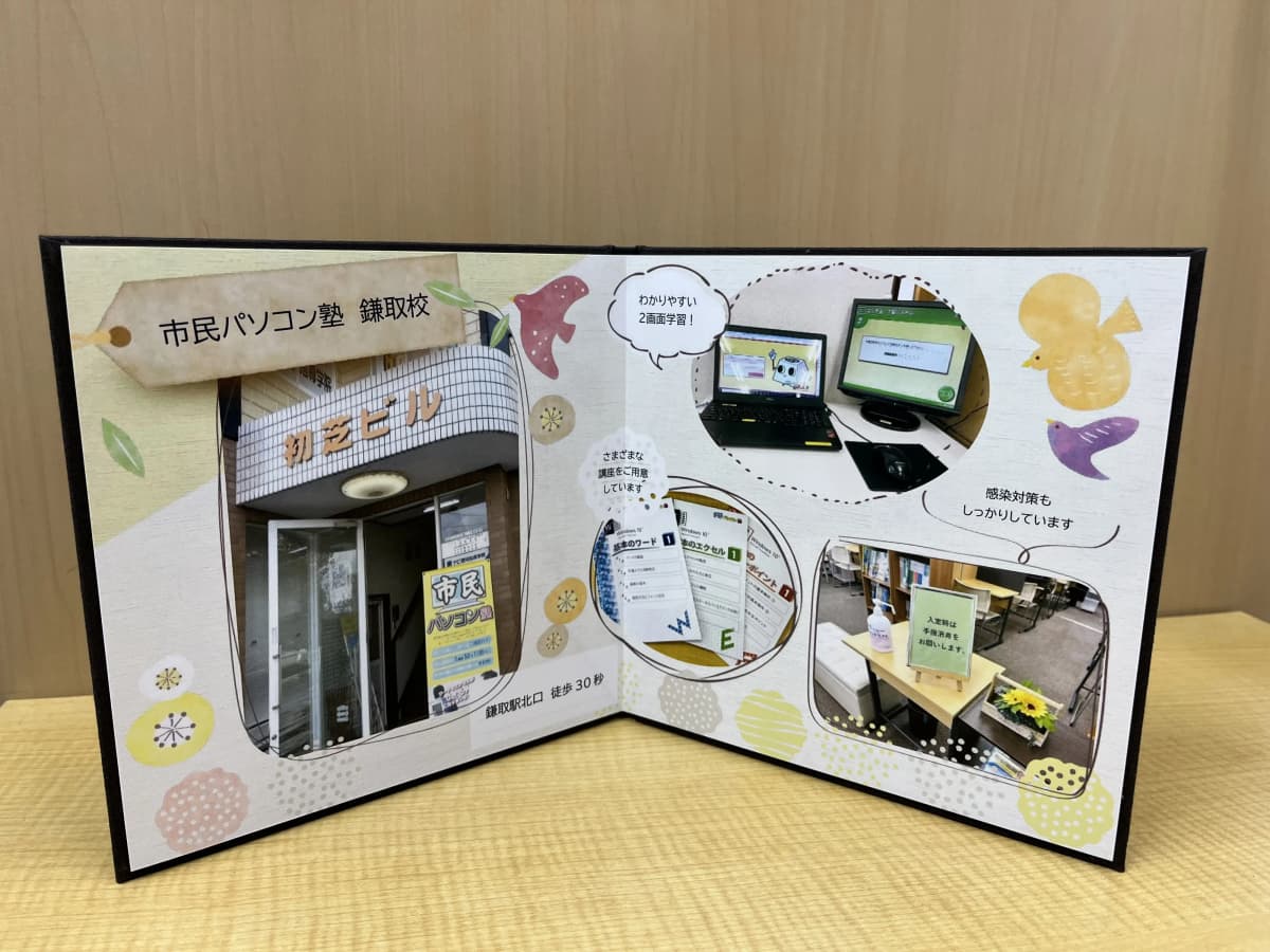 市民パソコン塾 鎌取校 画像 158