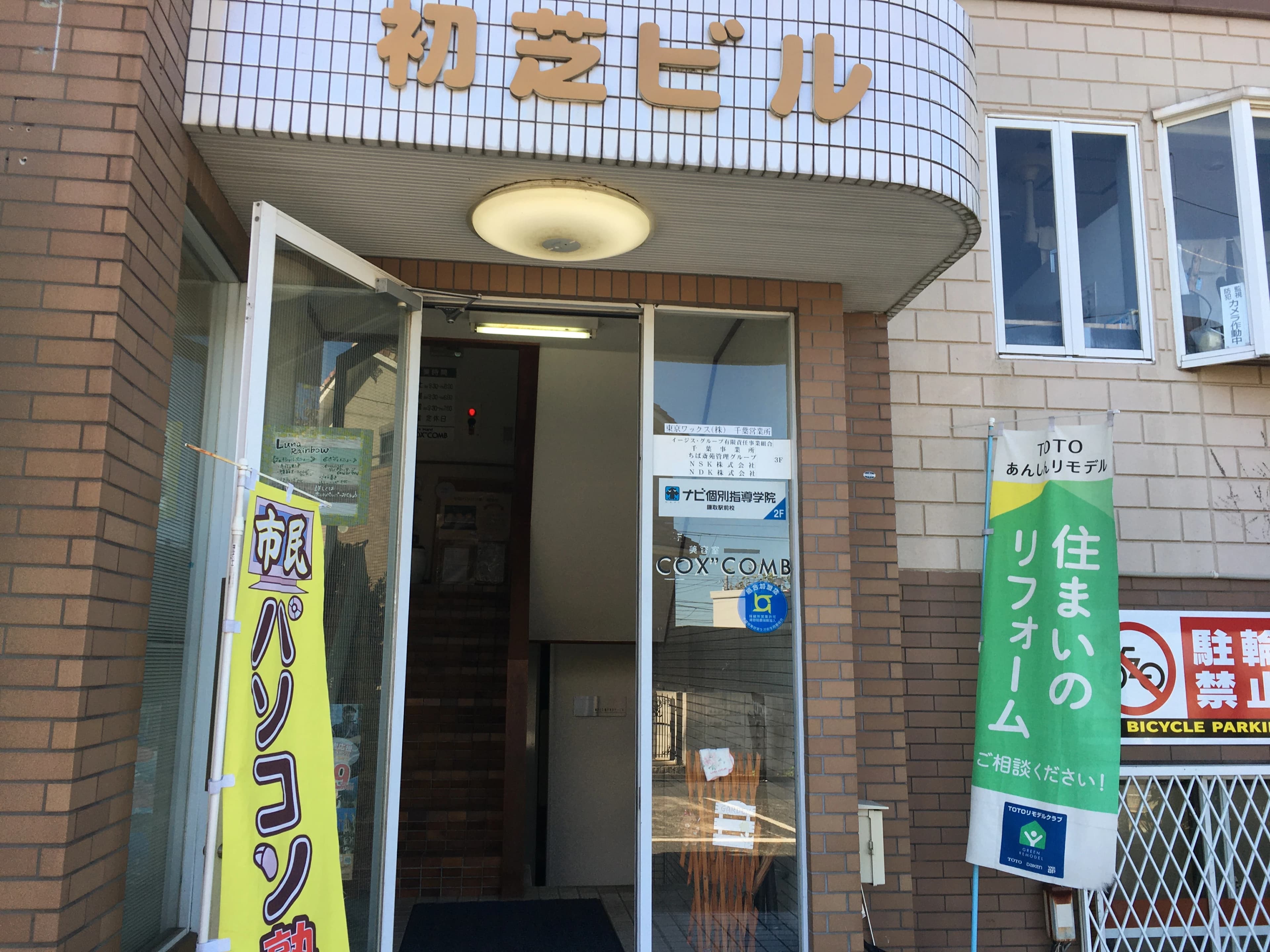 市民パソコン塾 鎌取校 画像 170