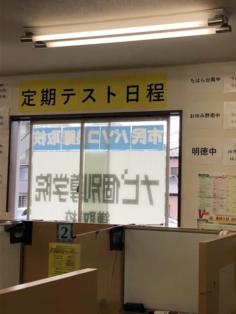市民パソコン塾 鎌取校 画像 174