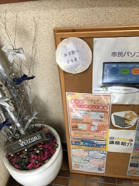 市民パソコン塾 鎌取校 画像 182