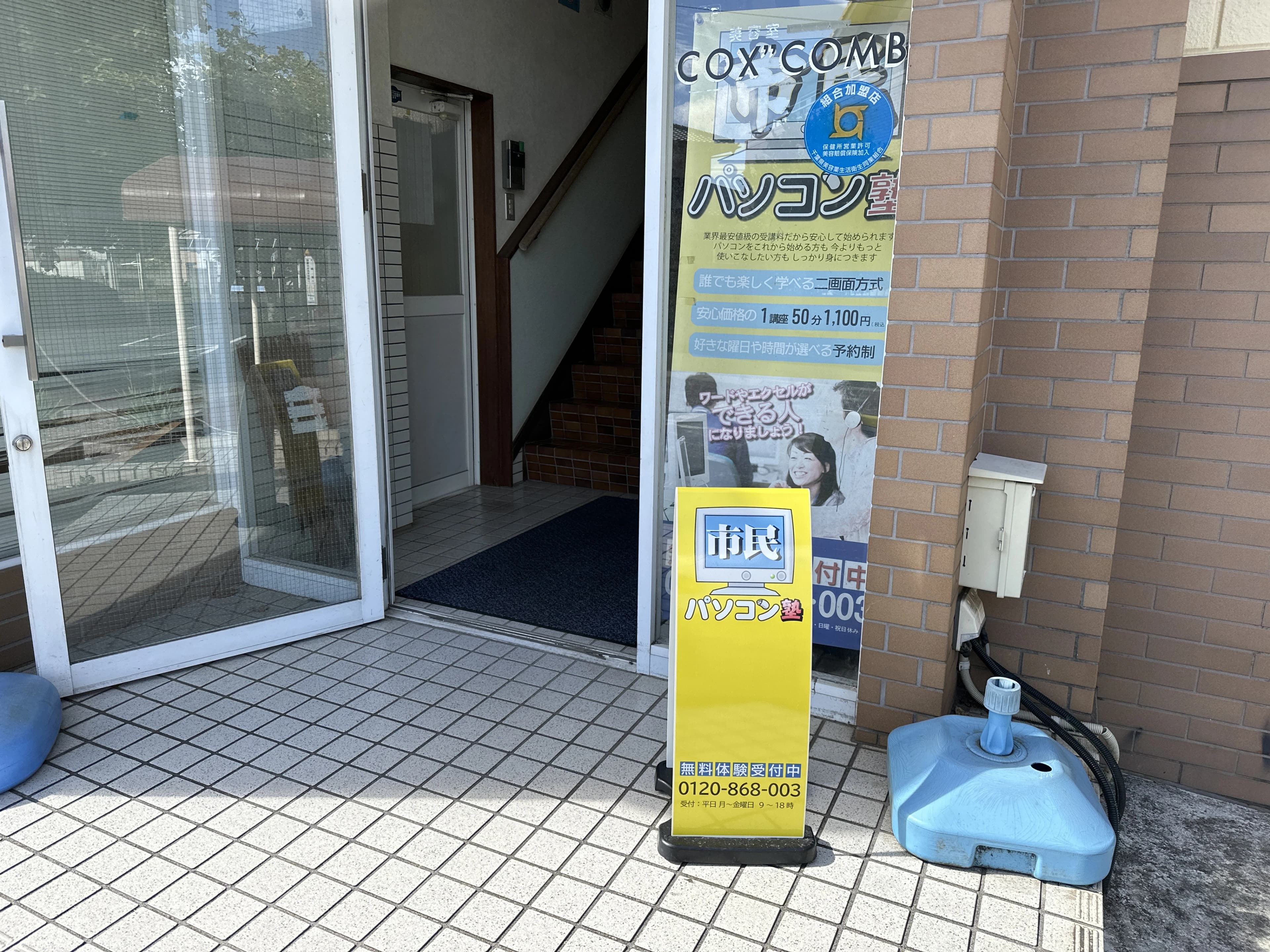 市民パソコン塾 鎌取校 画像 187