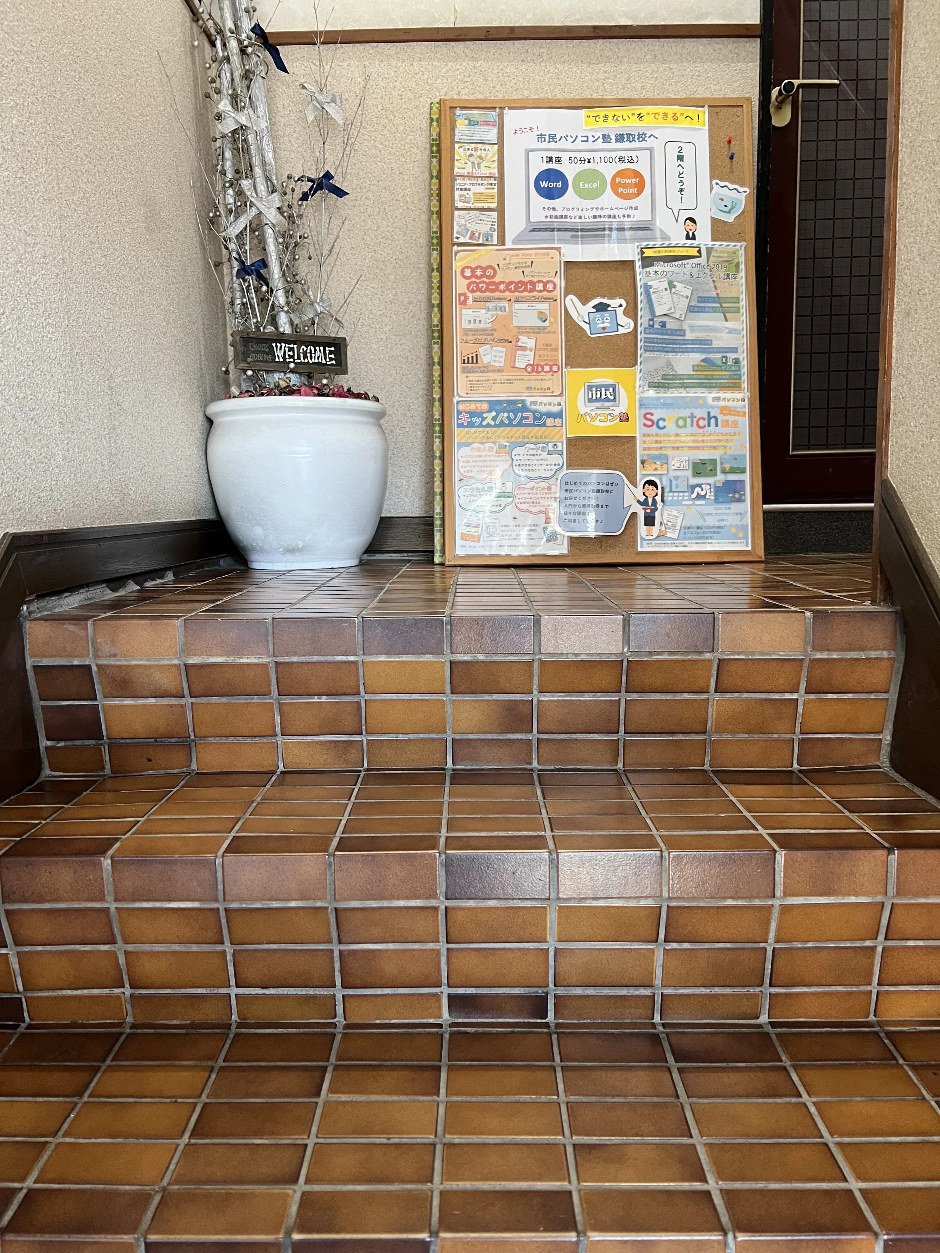 市民パソコン塾 鎌取校 画像 192