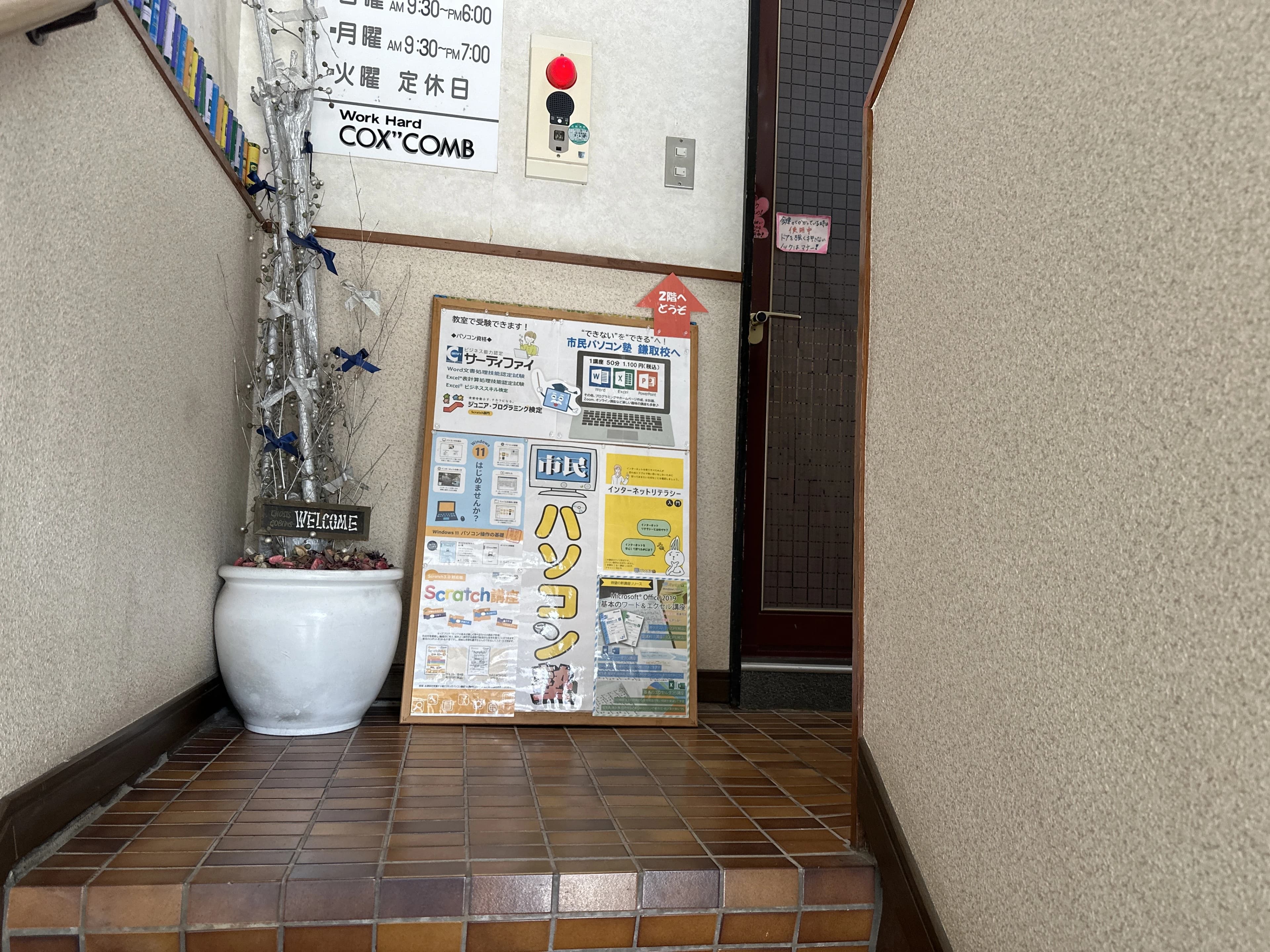 市民パソコン塾 鎌取校 画像 195