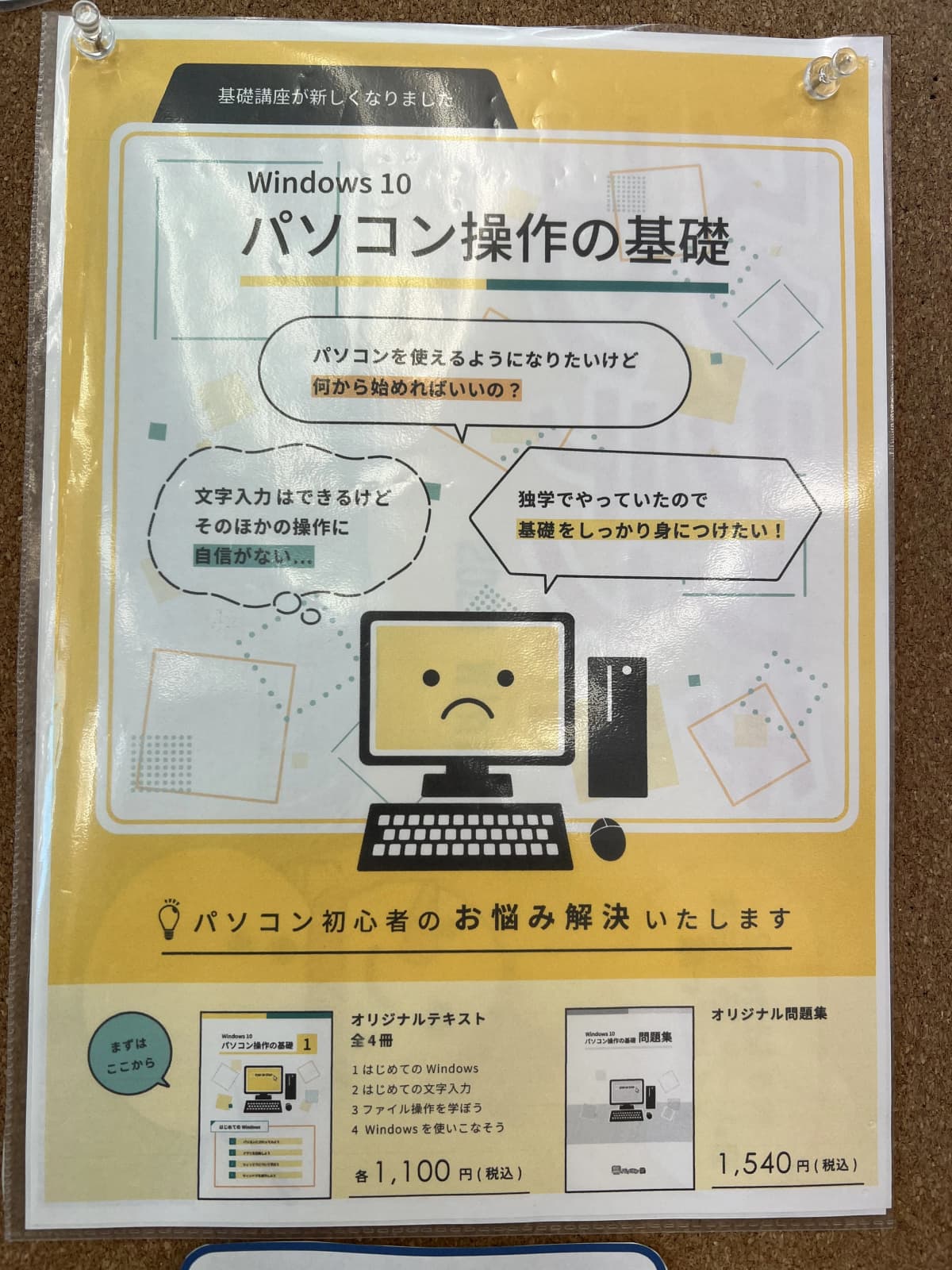 市民パソコン塾 鎌取校 画像 202