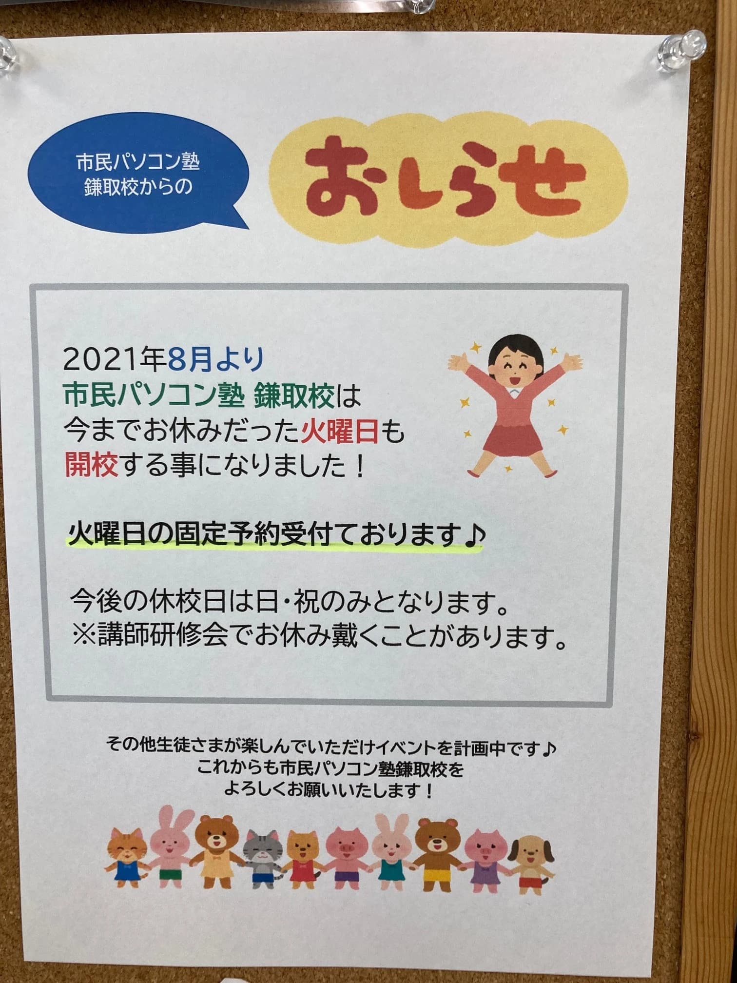市民パソコン塾 鎌取校 画像 209