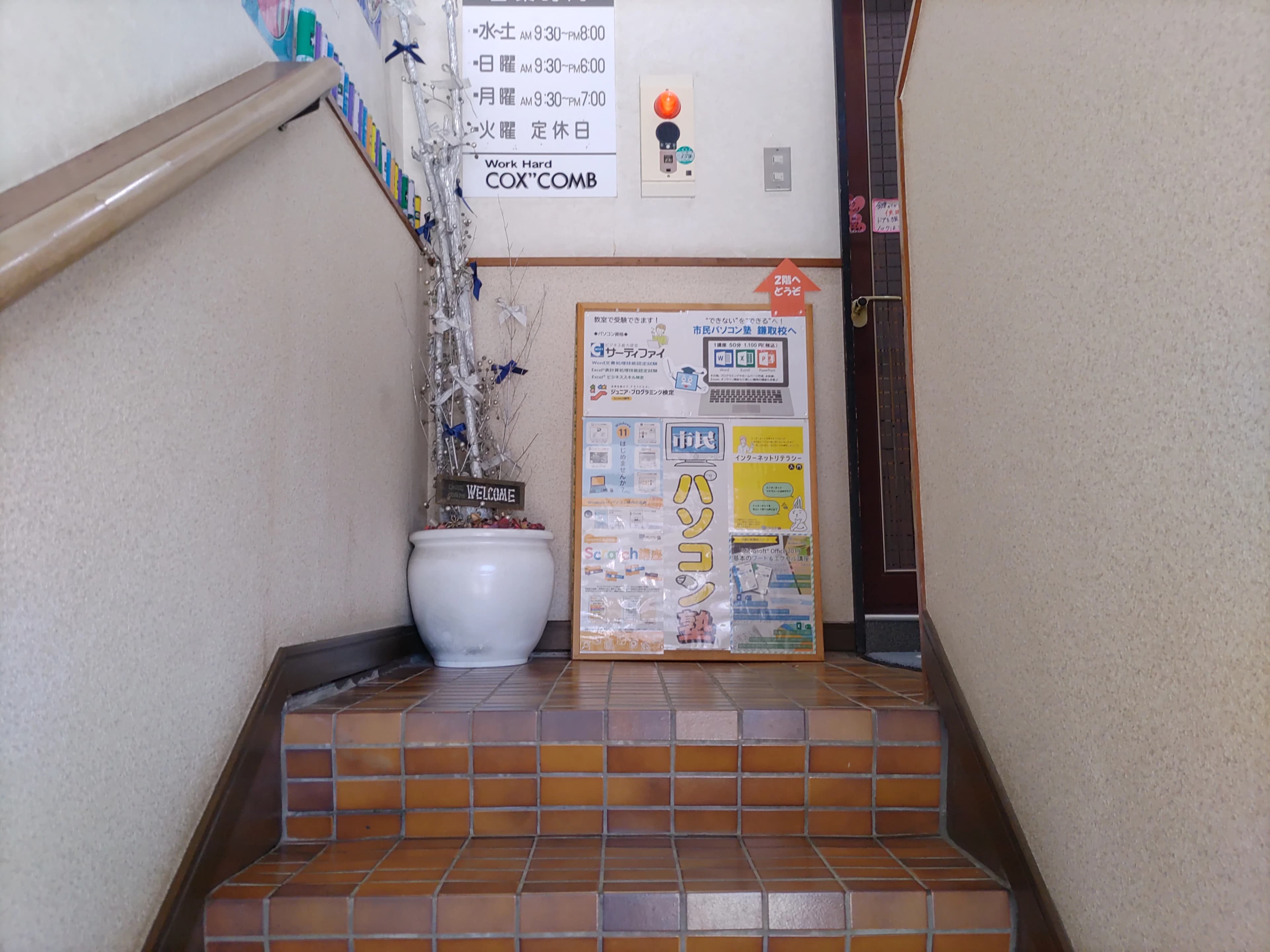 市民パソコン塾 鎌取校 画像 226