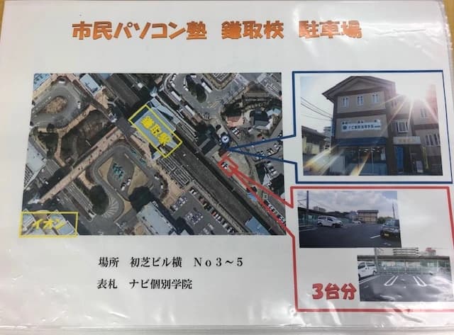 市民パソコン塾 鎌取校 画像 229