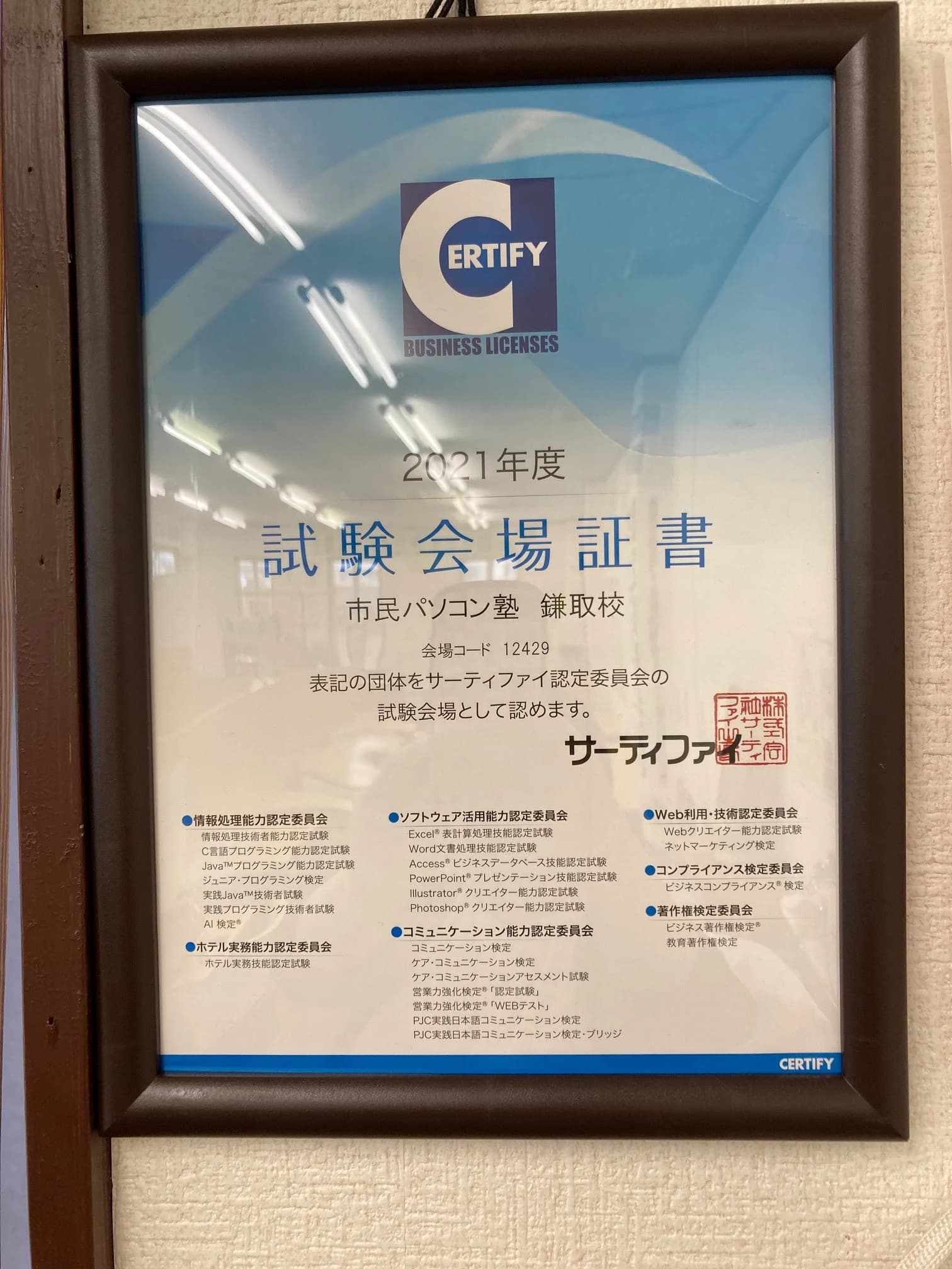 市民パソコン塾 鎌取校 画像 49