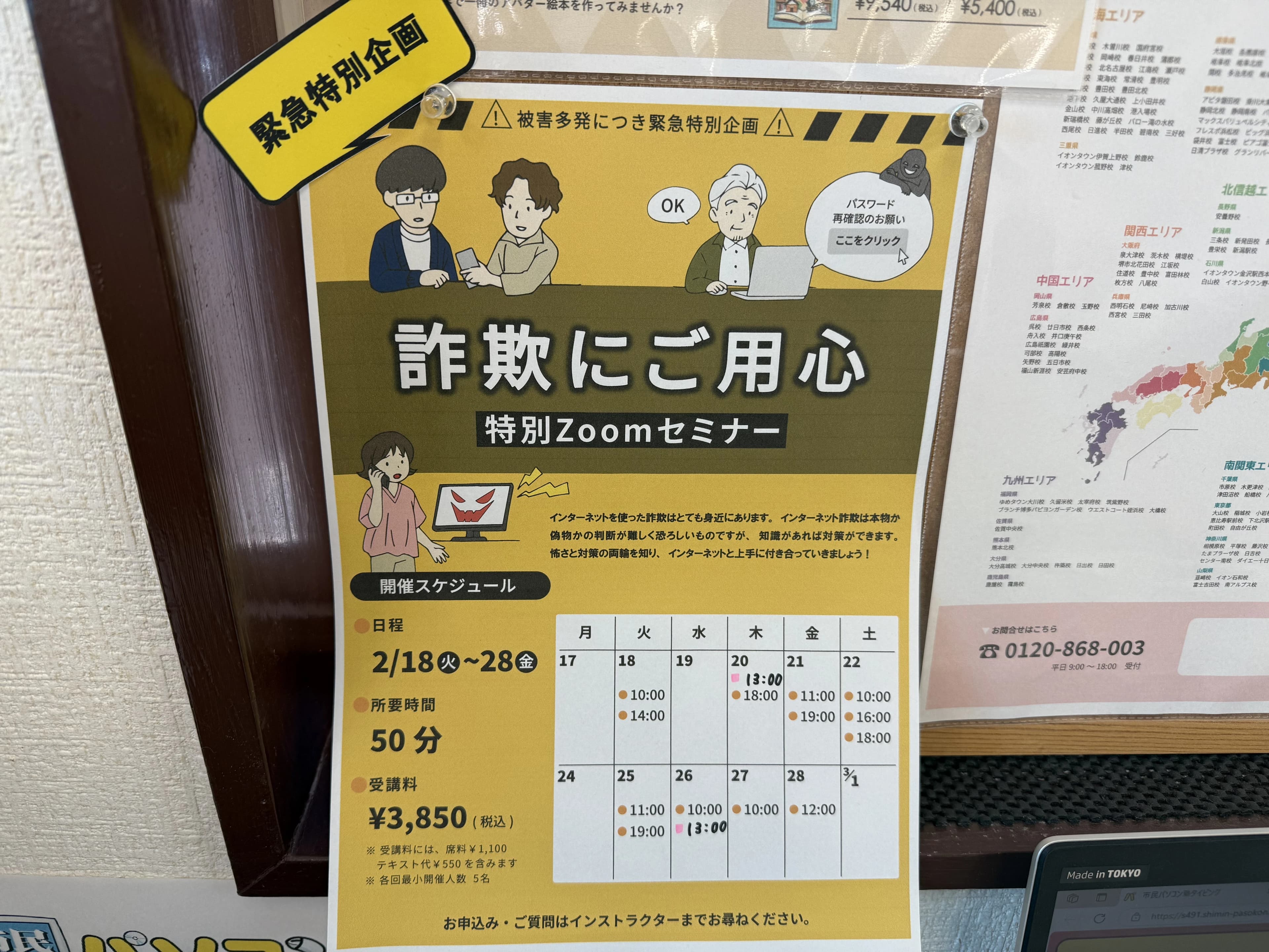 市民パソコン塾 鎌取校 画像 67