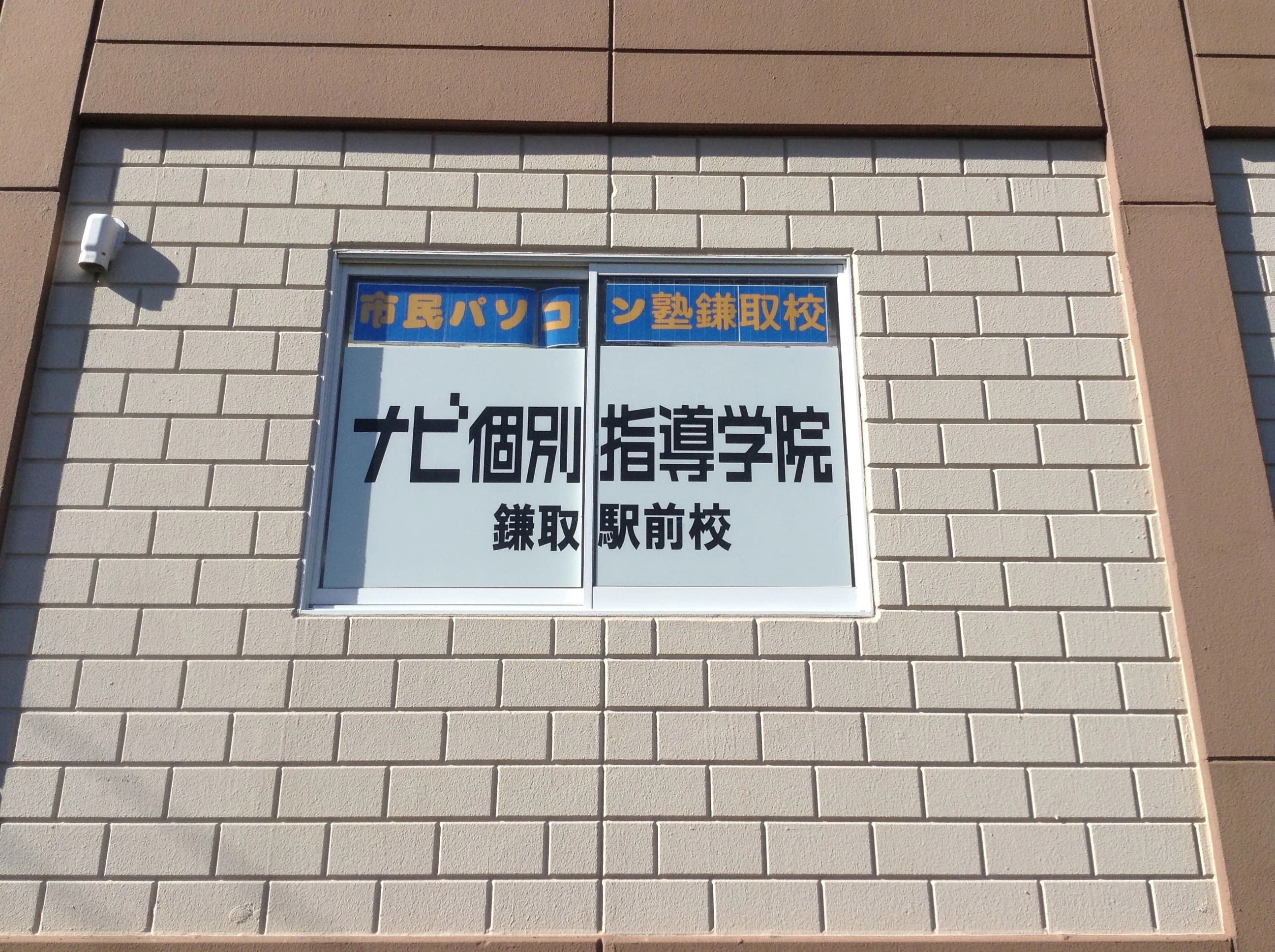 市民パソコン塾 鎌取校 画像 83