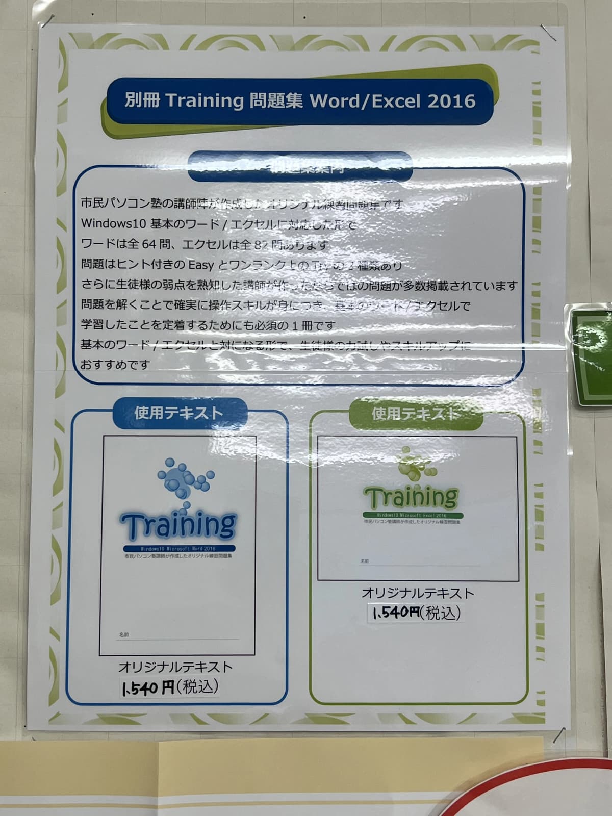 市民パソコン塾 鎌取校 画像 86