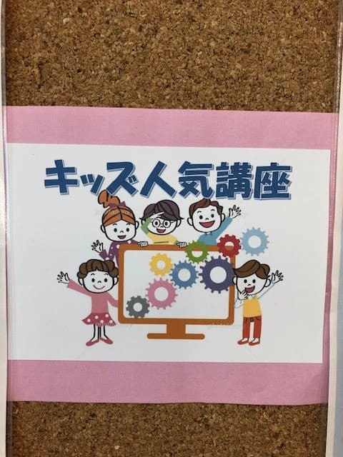 市民パソコン塾 鎌取校 画像 91