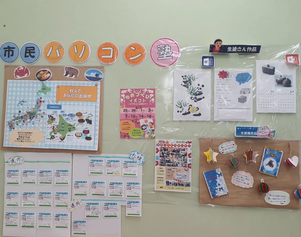 市民パソコン塾 琴似駅前校のメイン画像