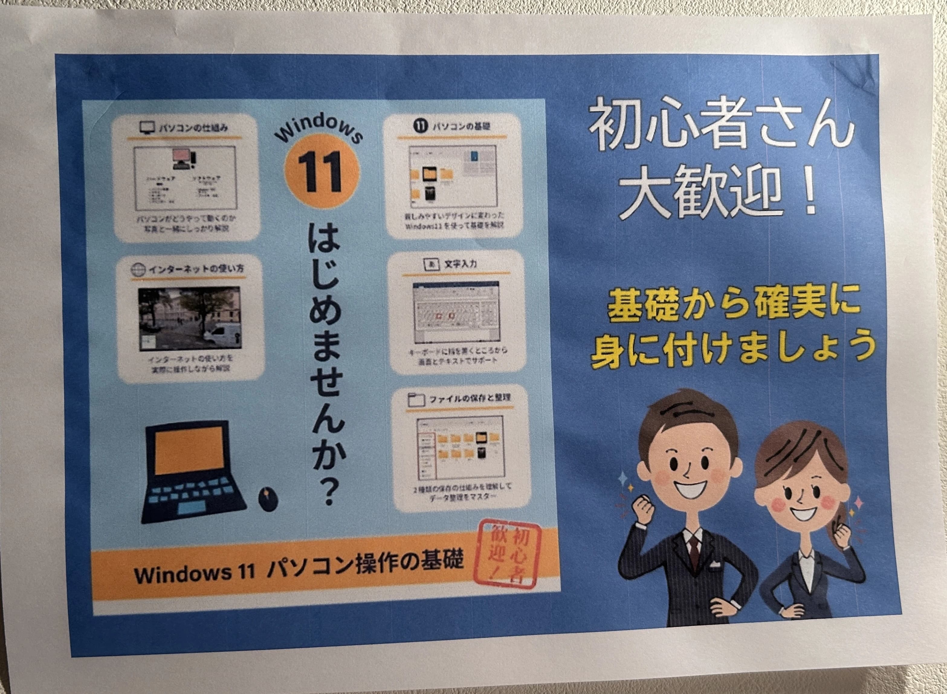 市民パソコン塾 ハッピー北30条校のサムネイル画像 4
