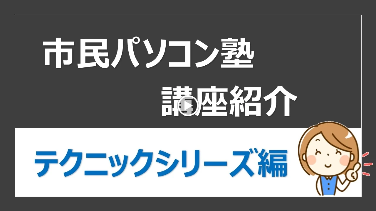 市民パソコン塾 可部校 画像 26