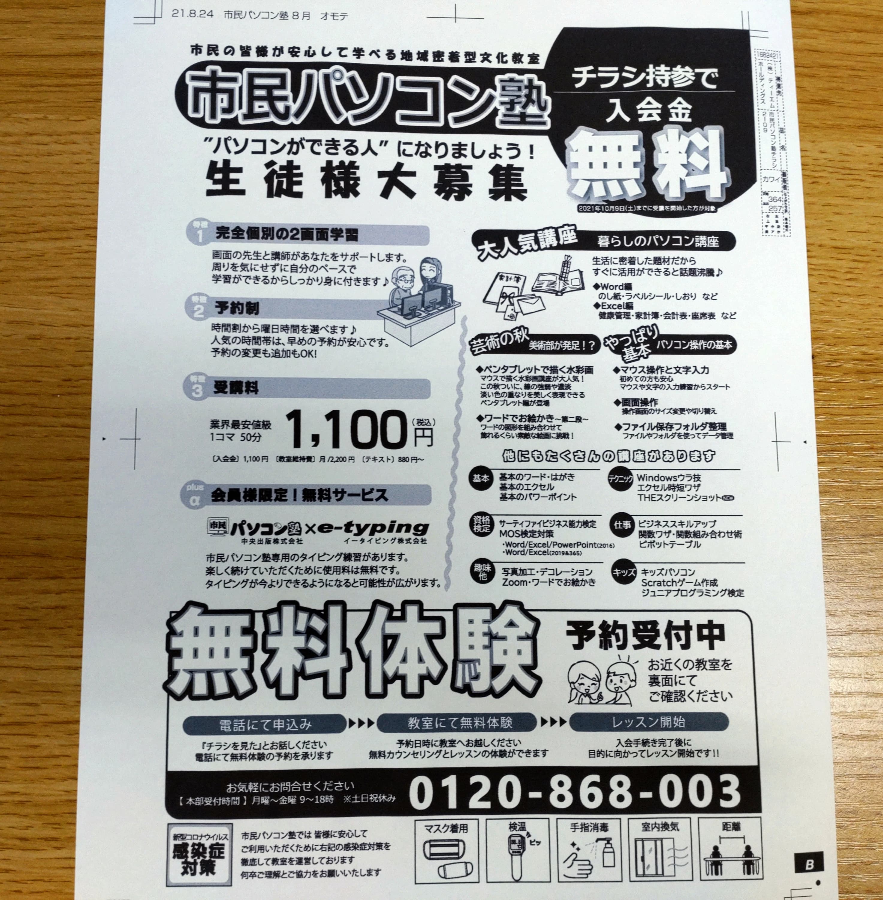 市民パソコン塾 可部校 画像 68