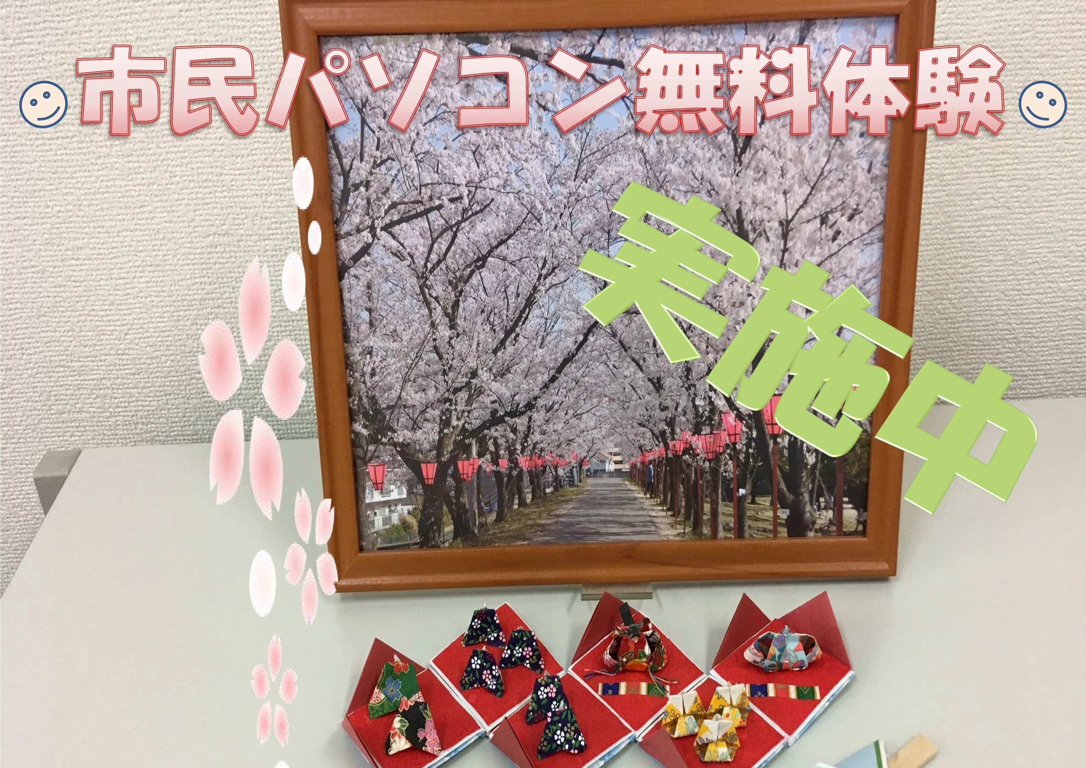 市民パソコン塾 可部校 画像 69