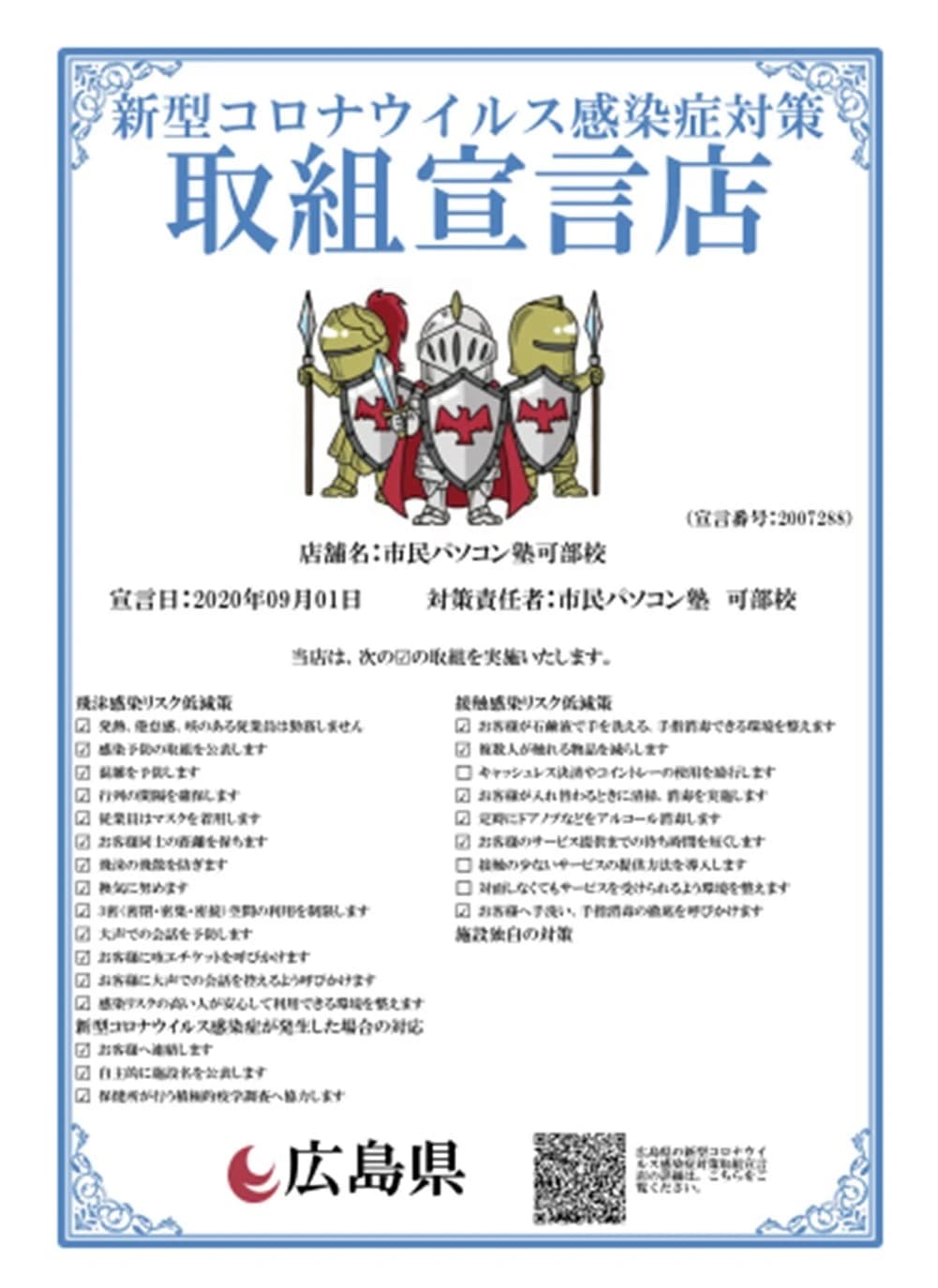 市民パソコン塾 可部校 画像 79