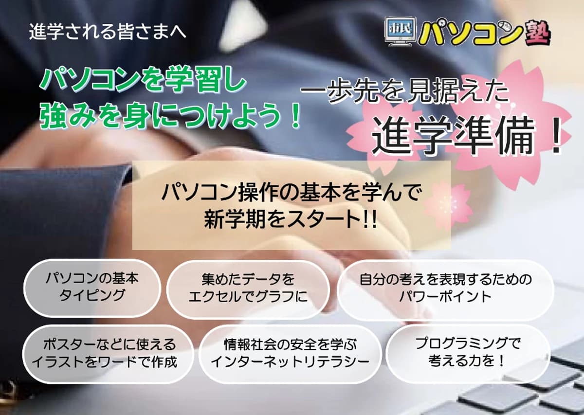 市民パソコン塾 五日市校 画像 17