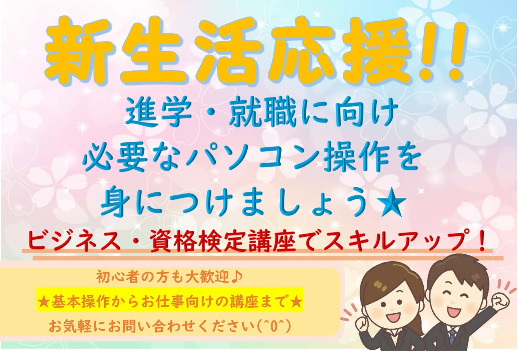 市民パソコン塾 廿日市校 画像 26