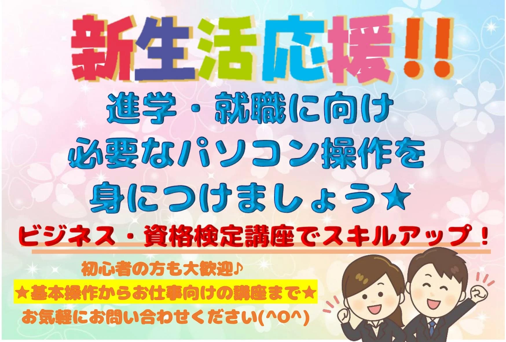 市民パソコン塾 廿日市校 画像 27
