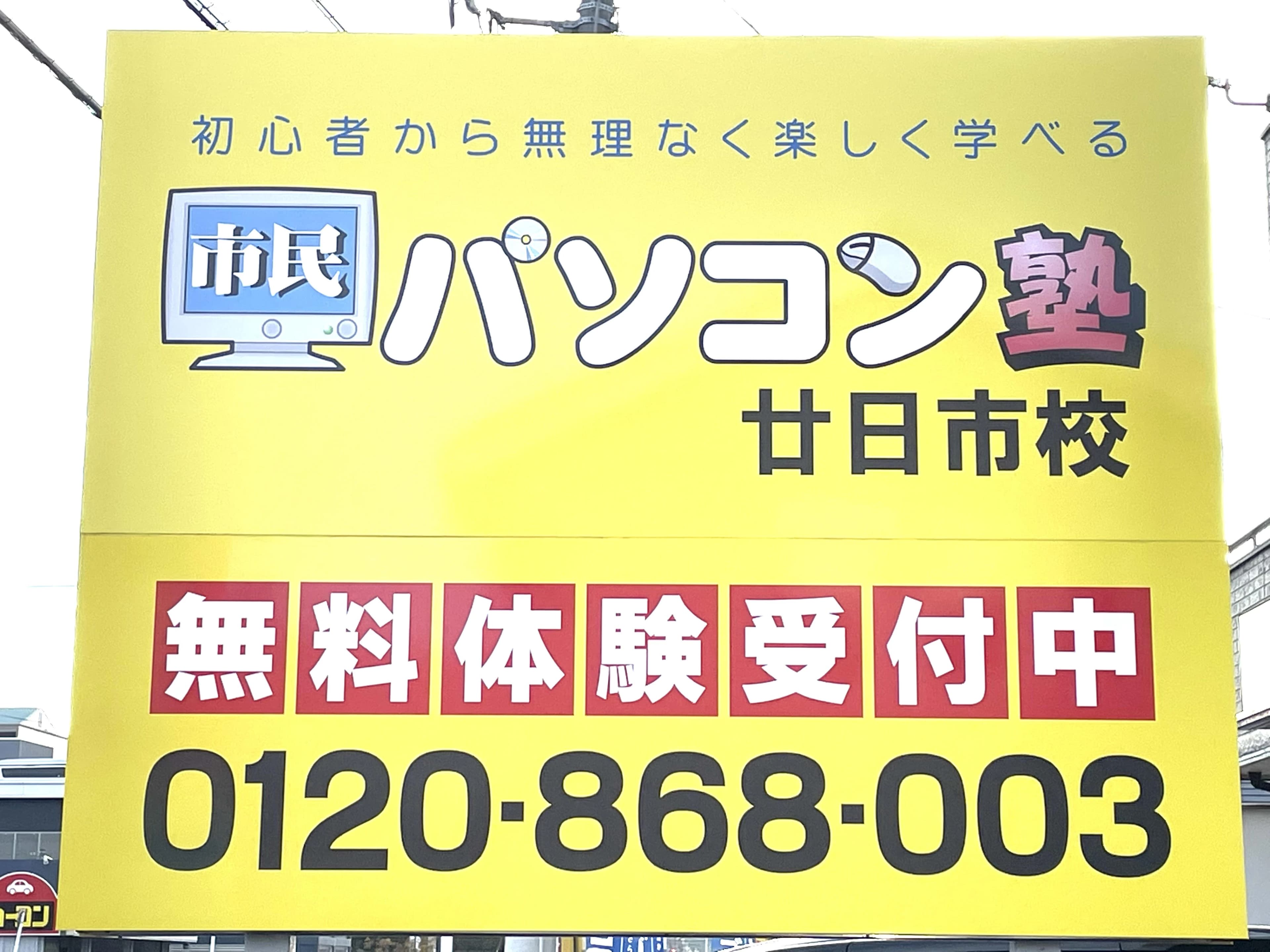 市民パソコン塾 廿日市校 画像 34