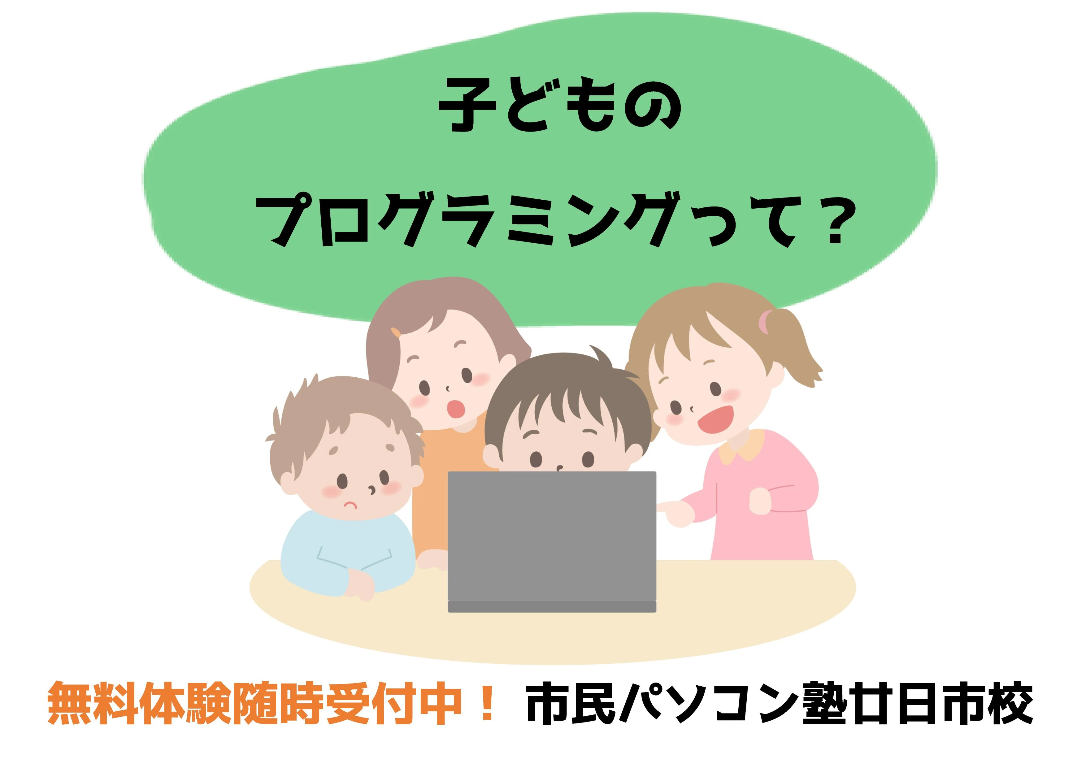 市民パソコン塾 廿日市校 画像 39