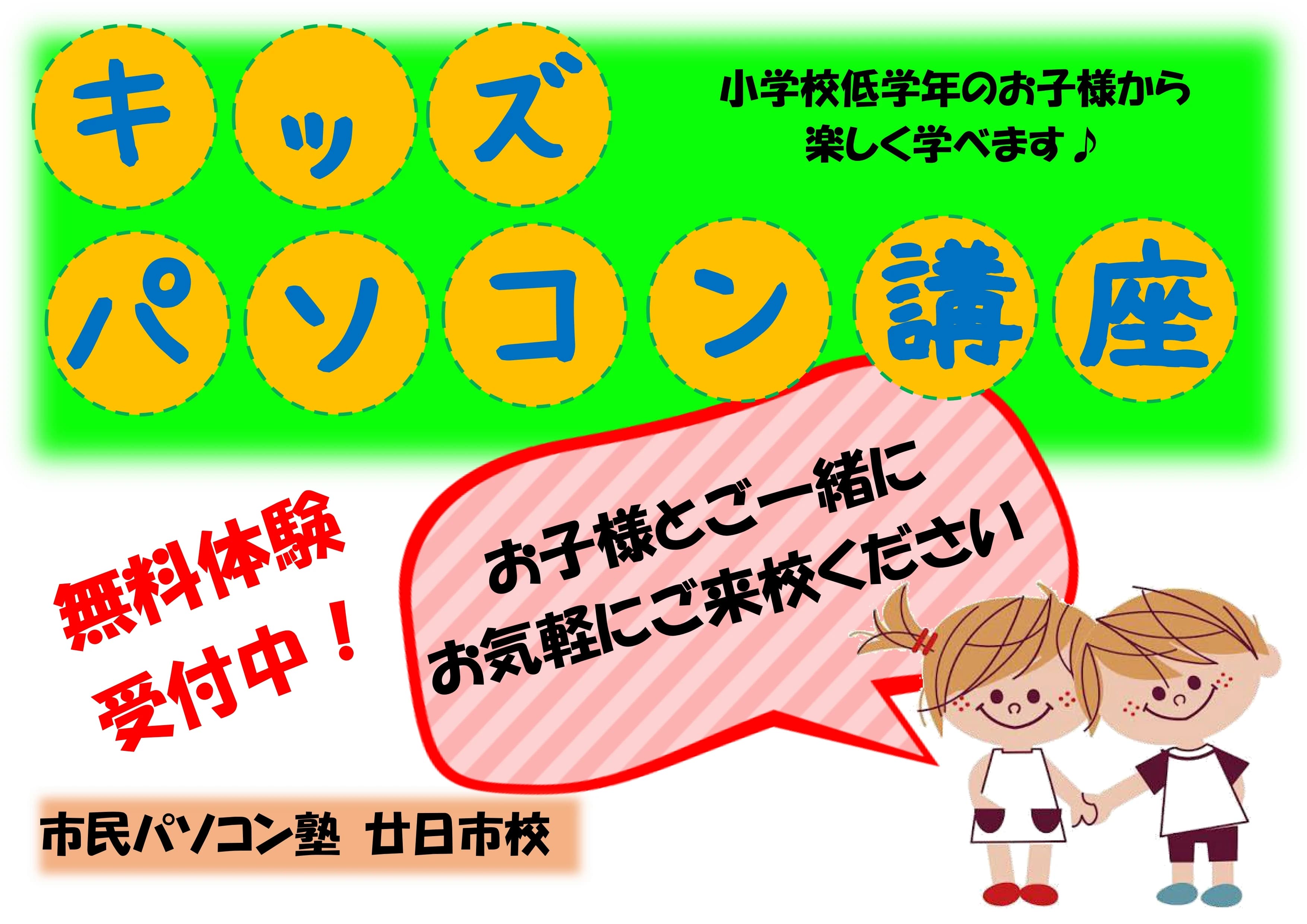 市民パソコン塾 廿日市校 画像 54