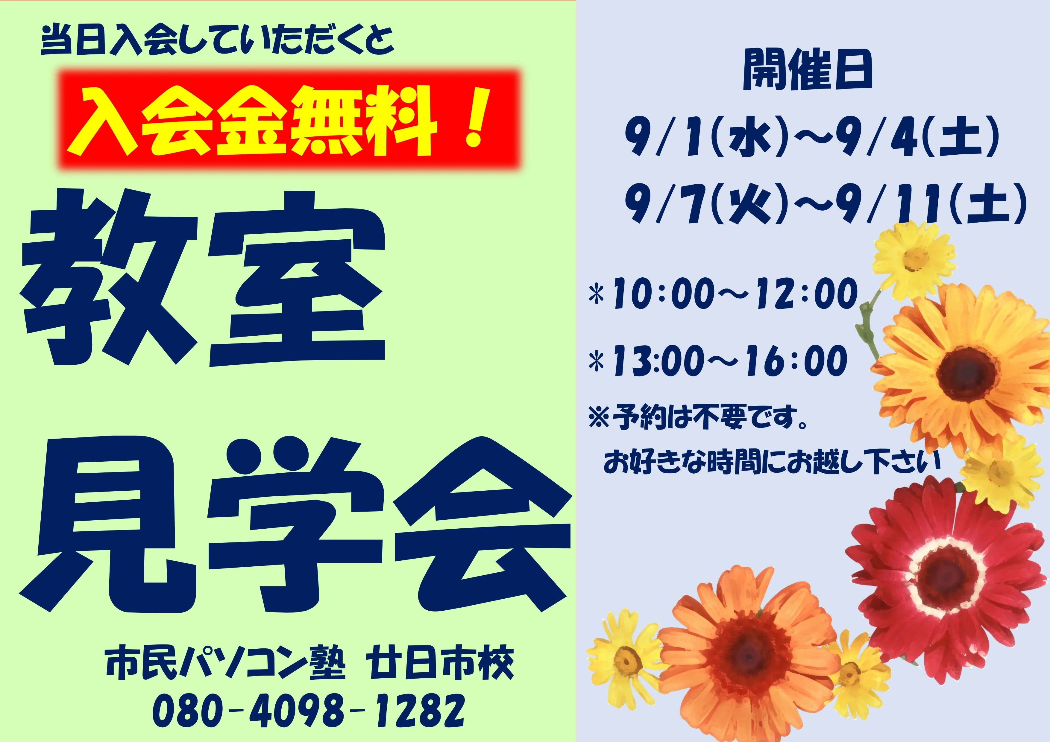 市民パソコン塾 廿日市校 画像 58