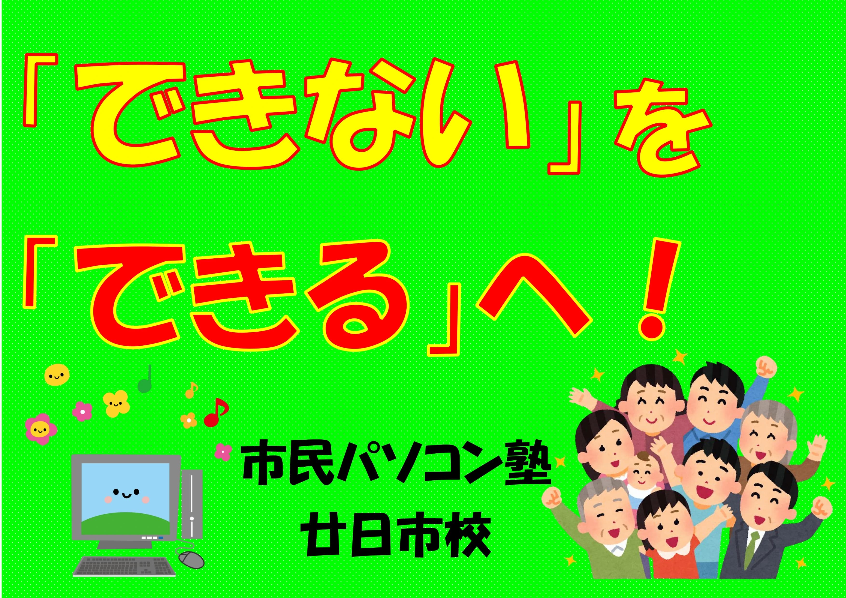 市民パソコン塾 廿日市校 画像 59