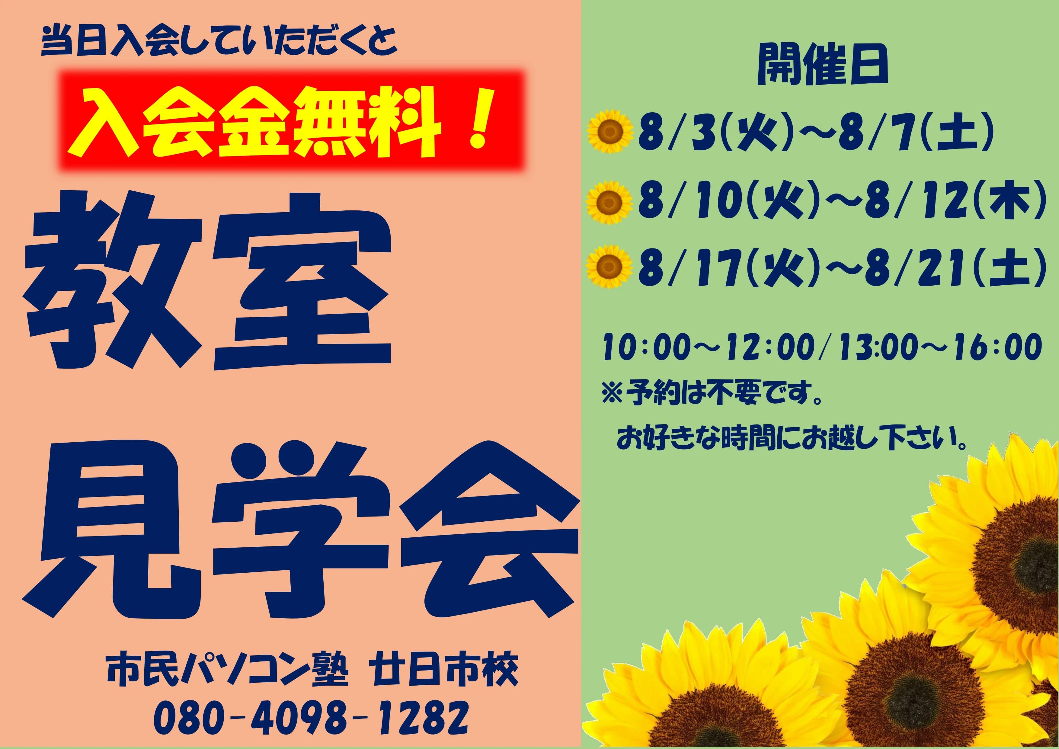 市民パソコン塾 廿日市校 画像 69