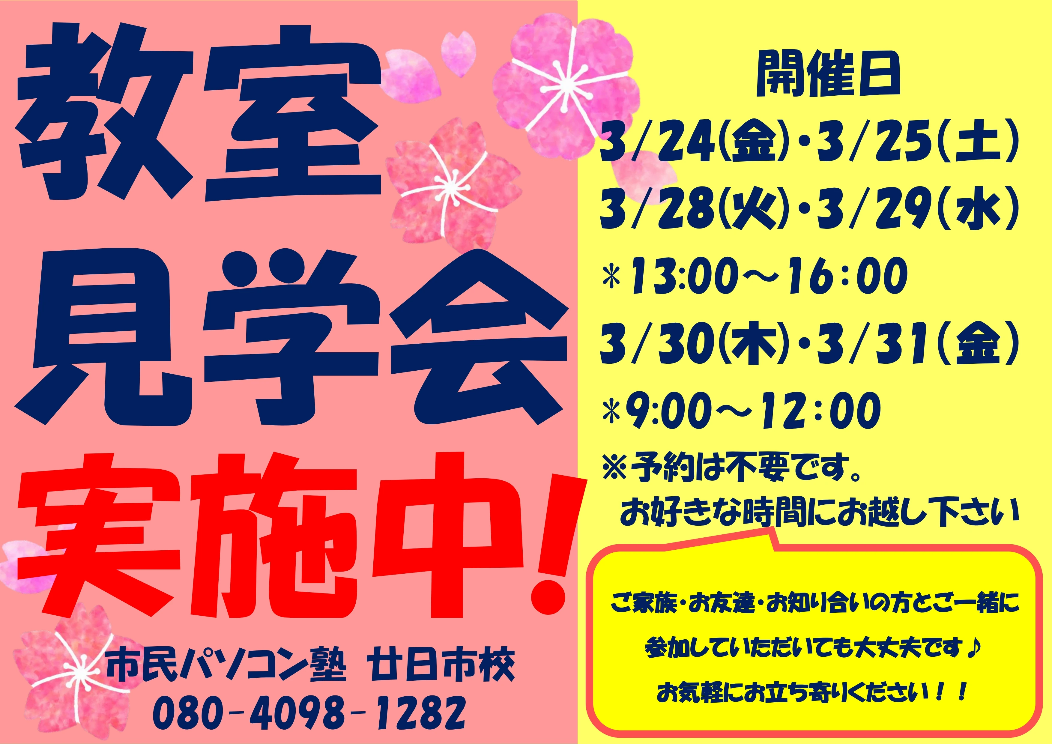 市民パソコン塾 廿日市校 画像 95