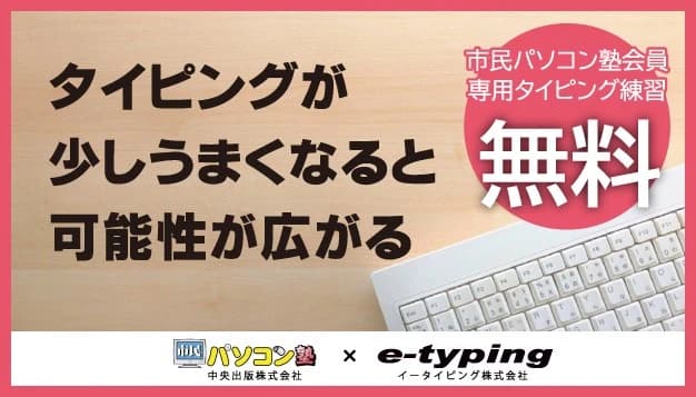 市民パソコン塾 西条校 画像 19