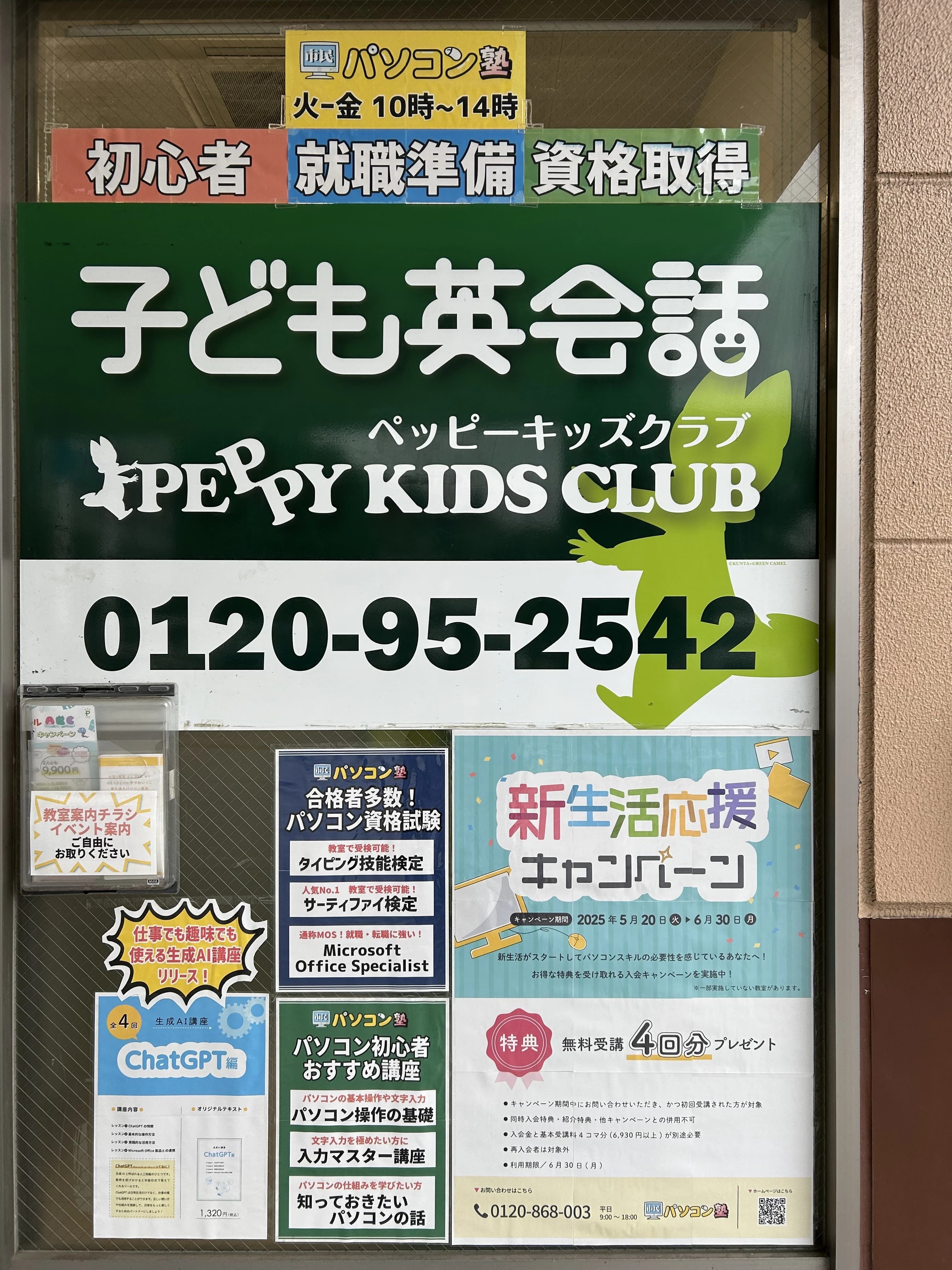 市民パソコン塾 ウジエスーパー利府校のサムネイル画像 3