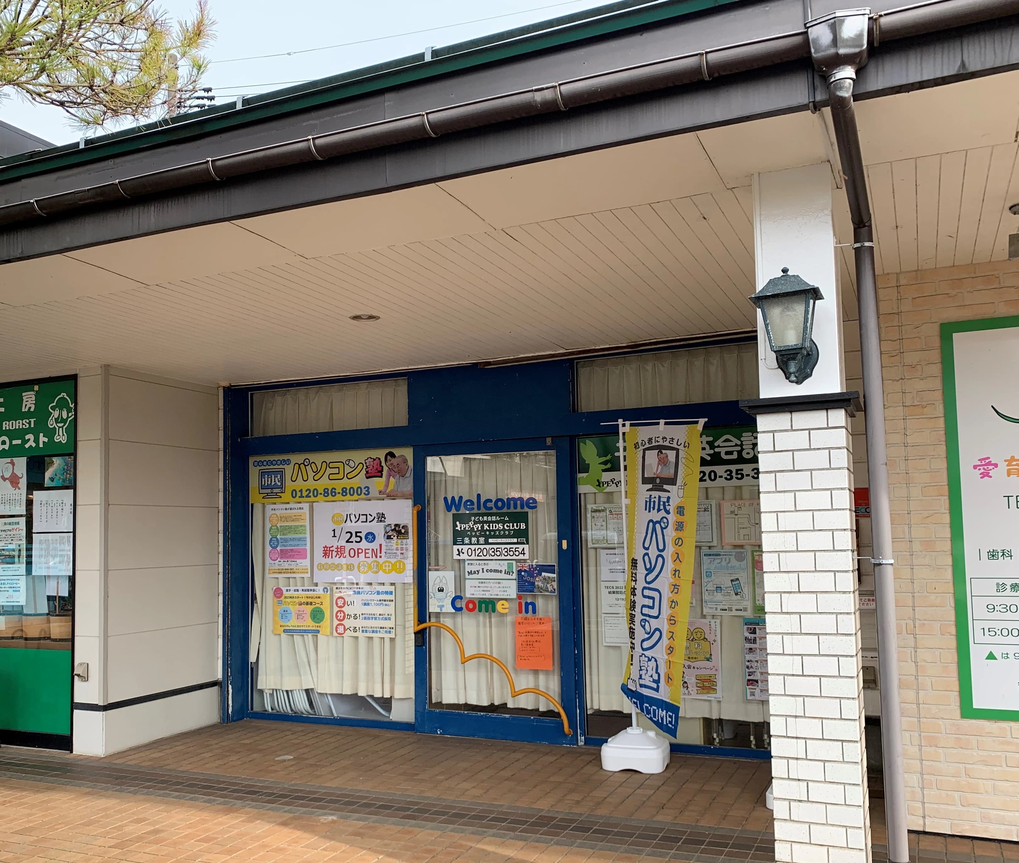 市民パソコン塾 三条校のサムネイル画像 4